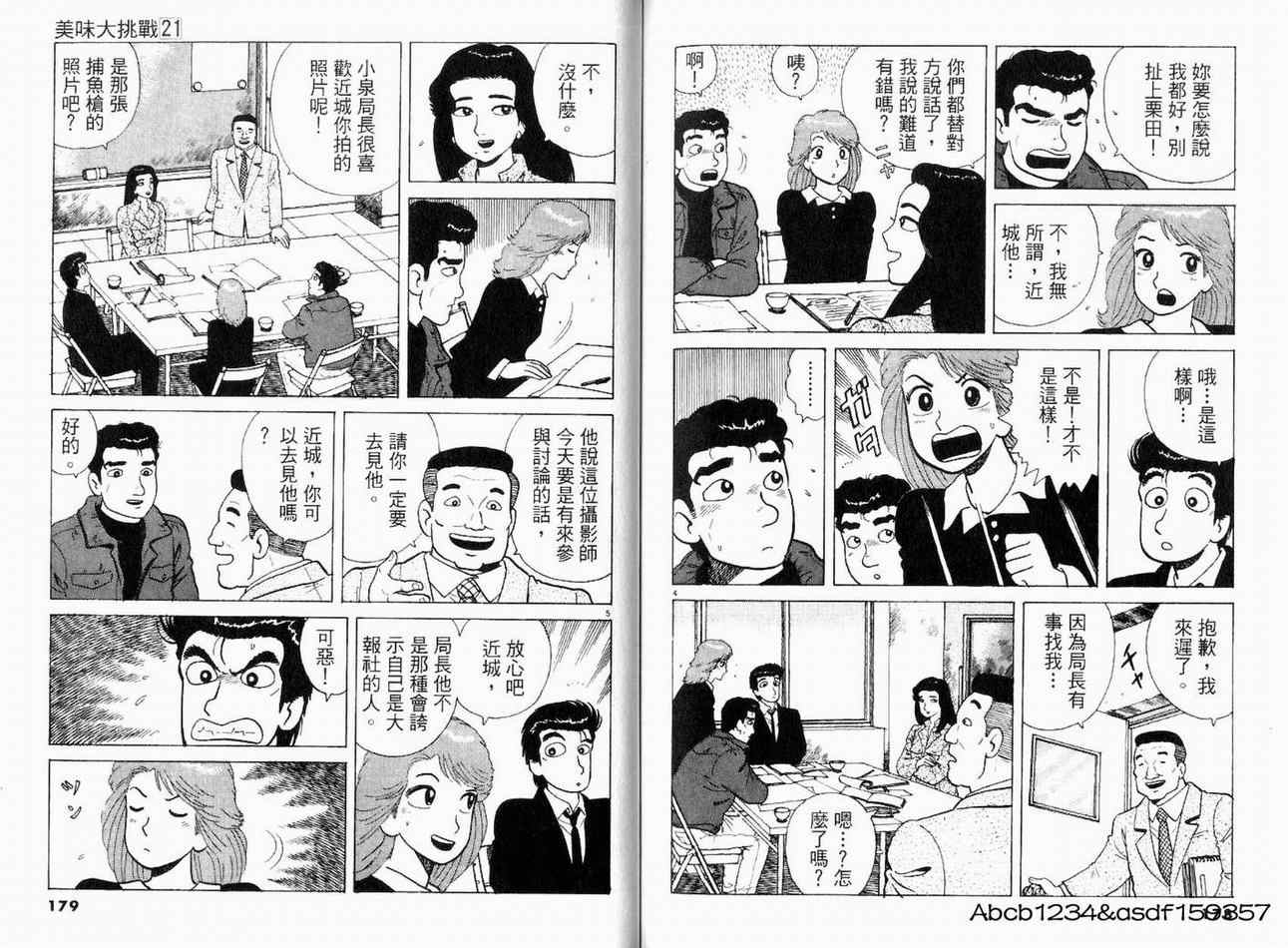 《美味大挑战》漫画最新章节第21卷免费下拉式在线观看章节第【91】张图片