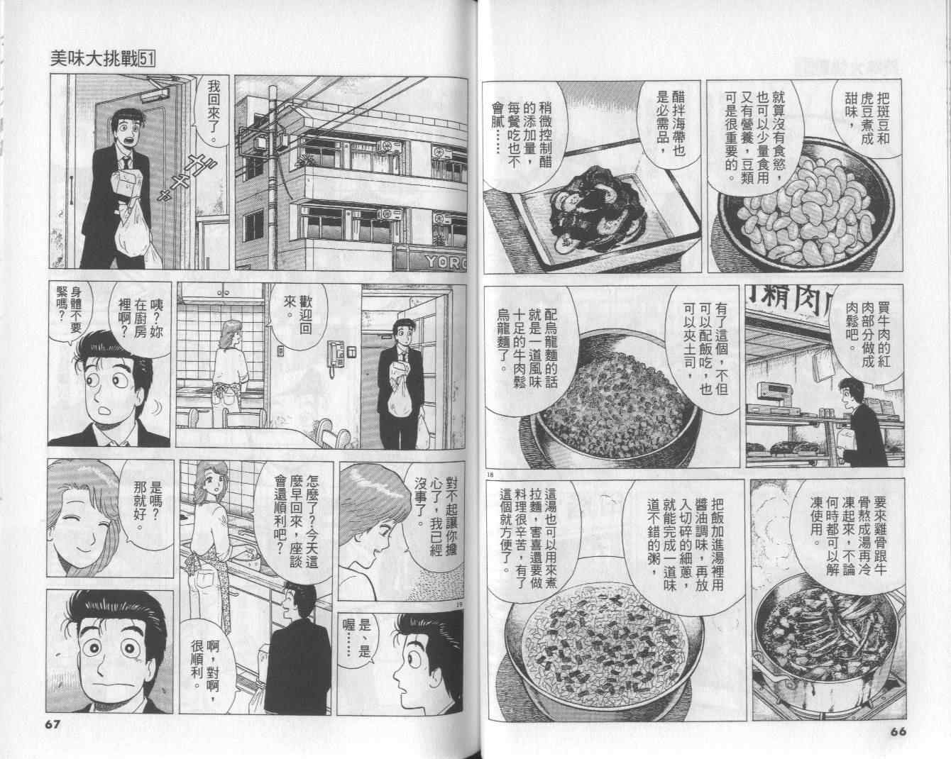 《美味大挑战》漫画最新章节第51卷免费下拉式在线观看章节第【35】张图片