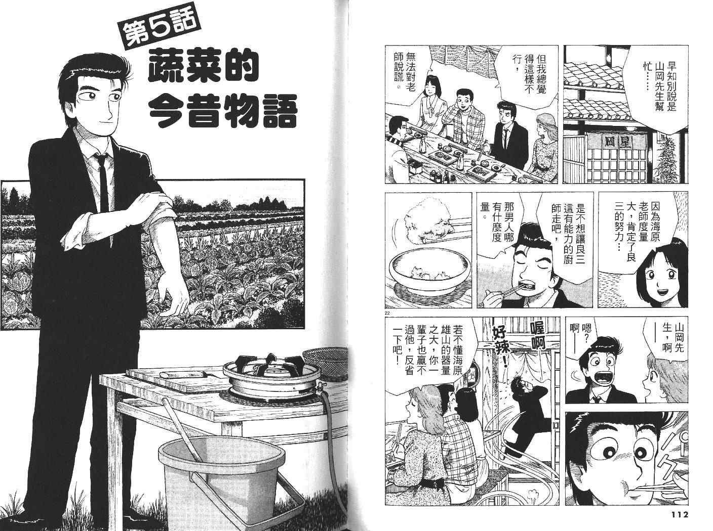 《美味大挑战》漫画最新章节第32卷免费下拉式在线观看章节第【58】张图片