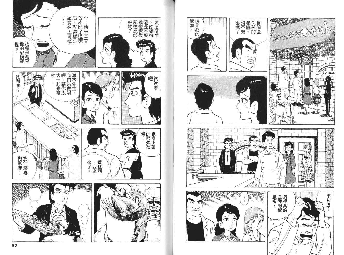 《美味大挑战》漫画最新章节第5卷免费下拉式在线观看章节第【45】张图片