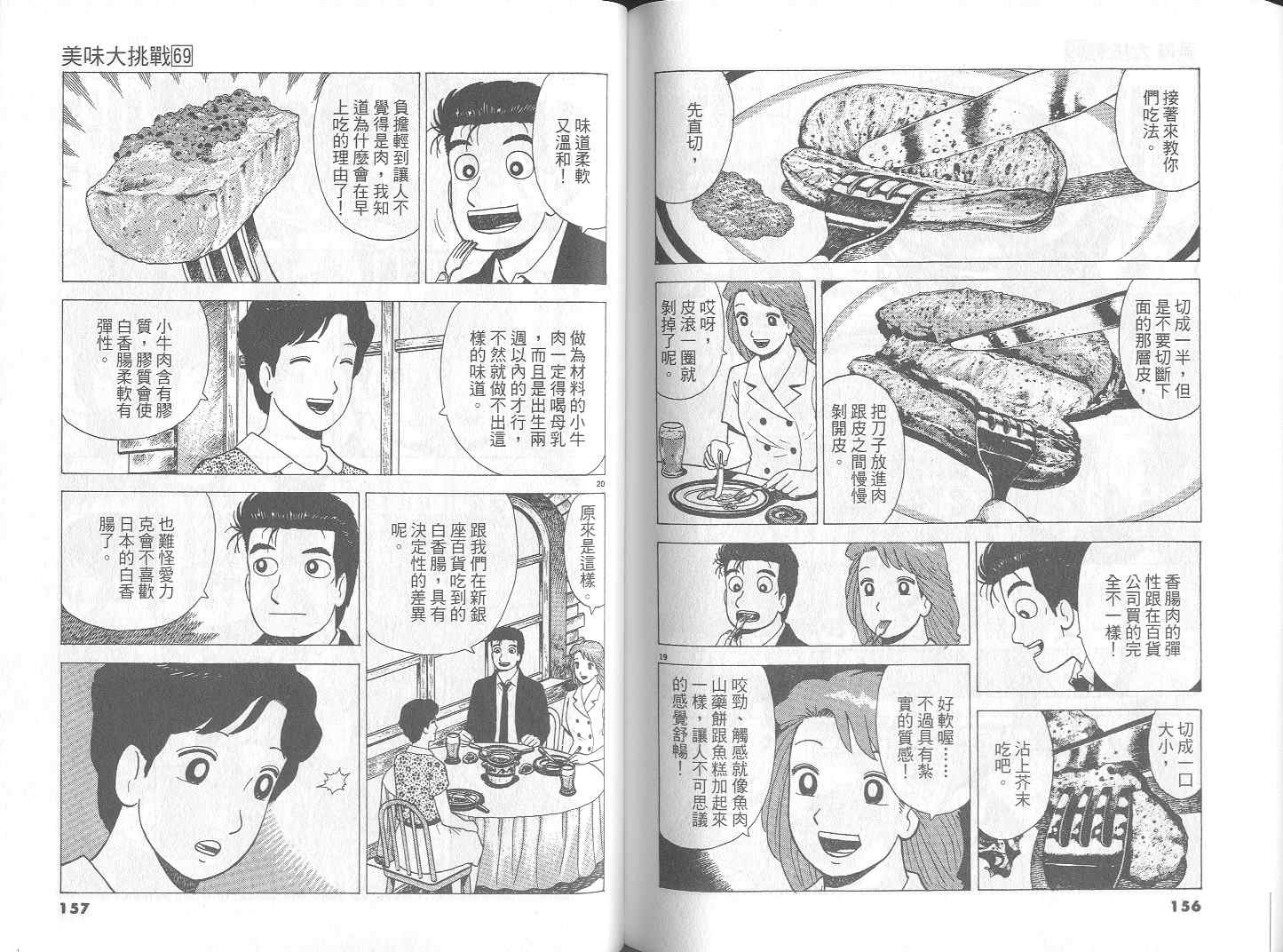 《美味大挑战》漫画最新章节第69卷免费下拉式在线观看章节第【80】张图片