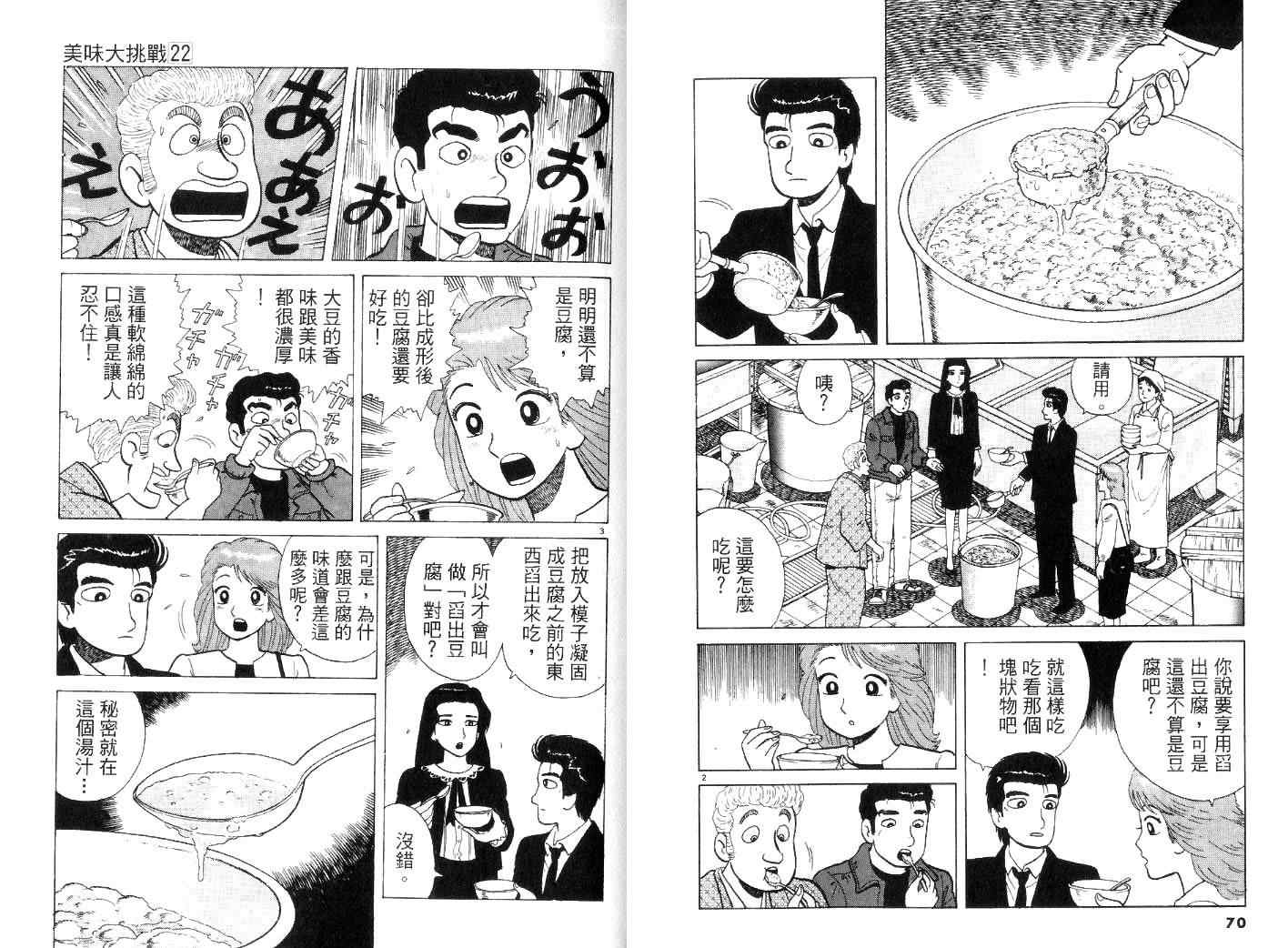 《美味大挑战》漫画最新章节第22卷免费下拉式在线观看章节第【38】张图片