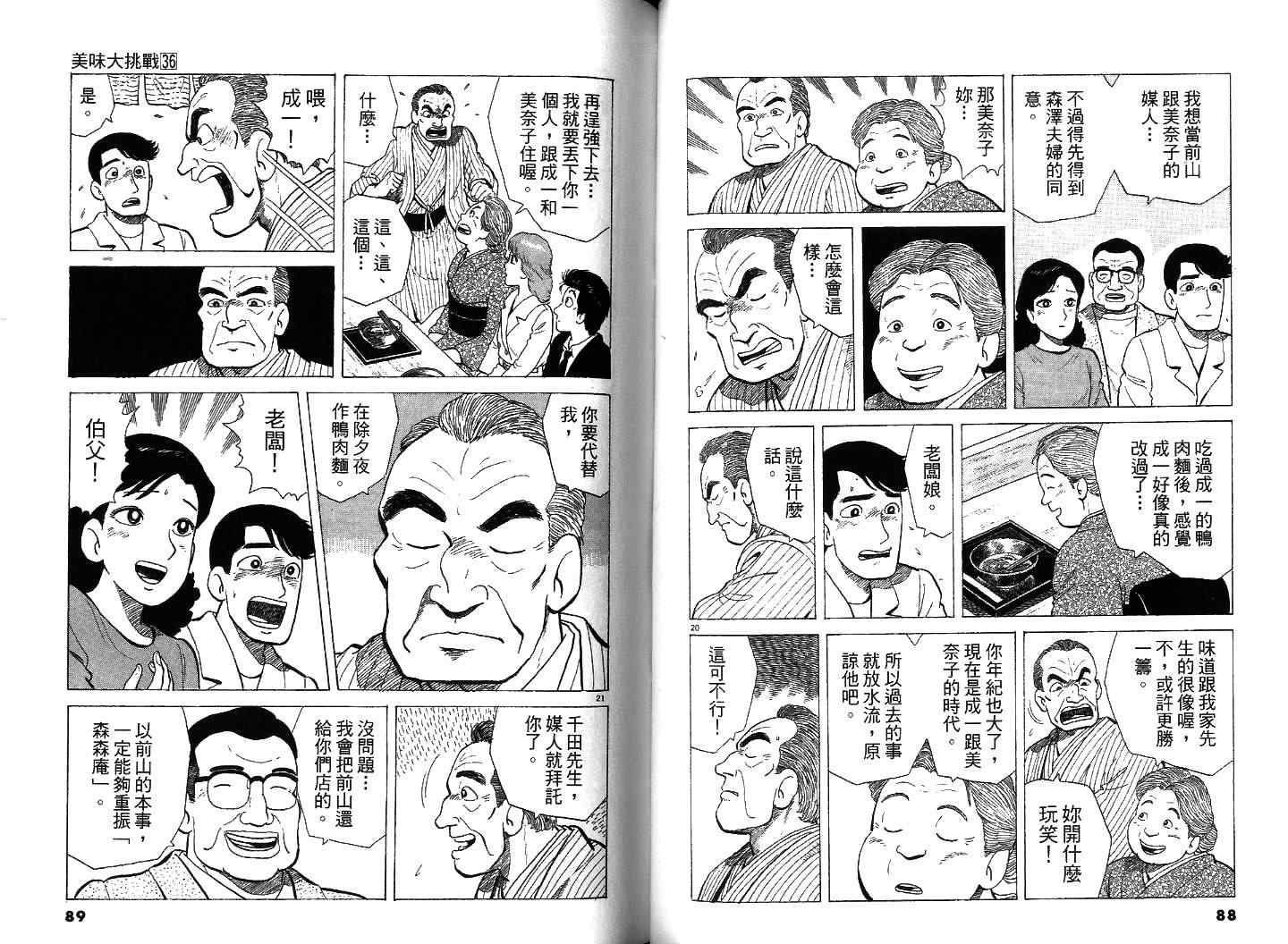 《美味大挑战》漫画最新章节第36卷免费下拉式在线观看章节第【45】张图片