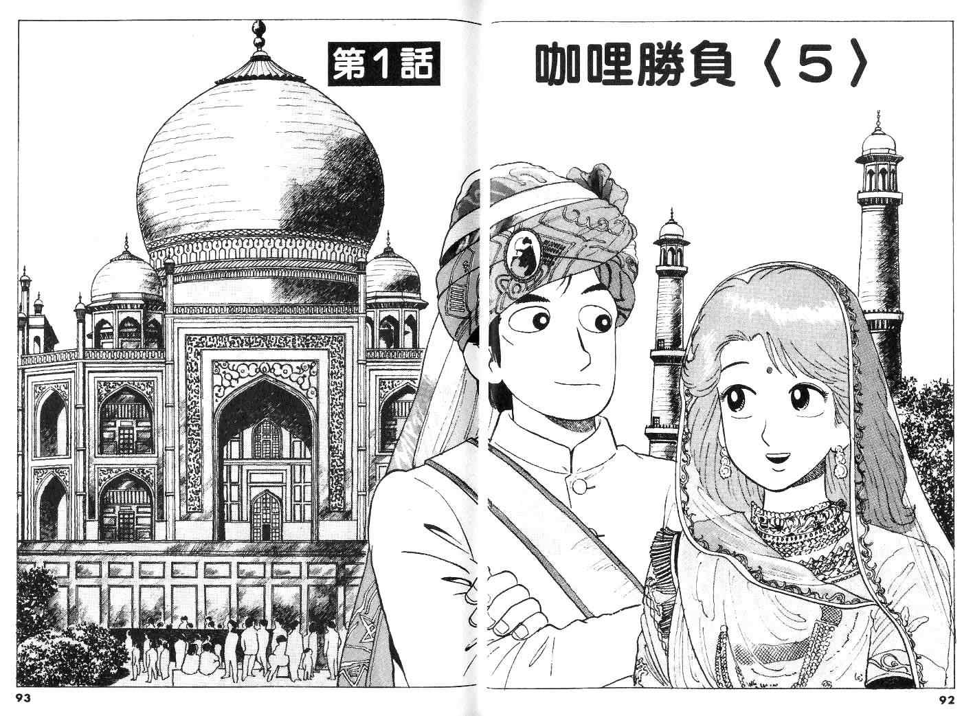 《美味大挑战》漫画最新章节第24卷免费下拉式在线观看章节第【48】张图片