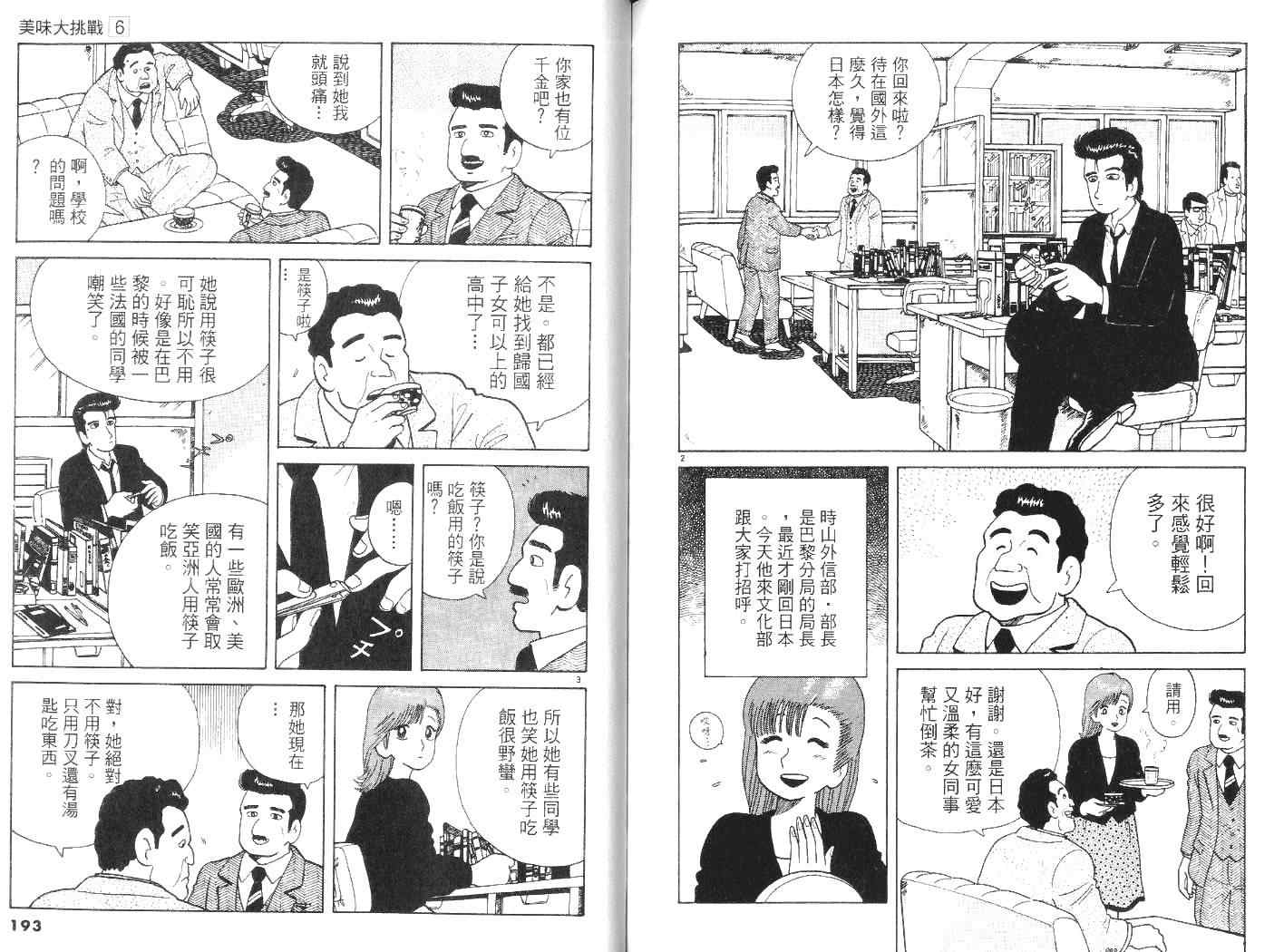 《美味大挑战》漫画最新章节第6卷免费下拉式在线观看章节第【99】张图片