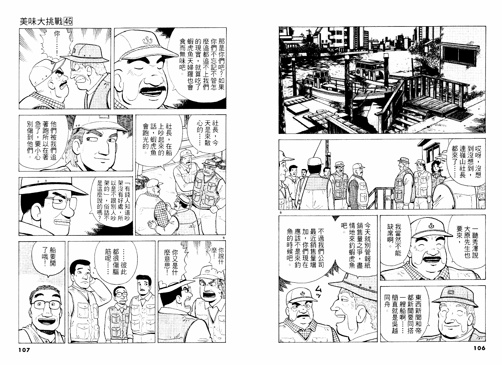 《美味大挑战》漫画最新章节第46卷免费下拉式在线观看章节第【54】张图片