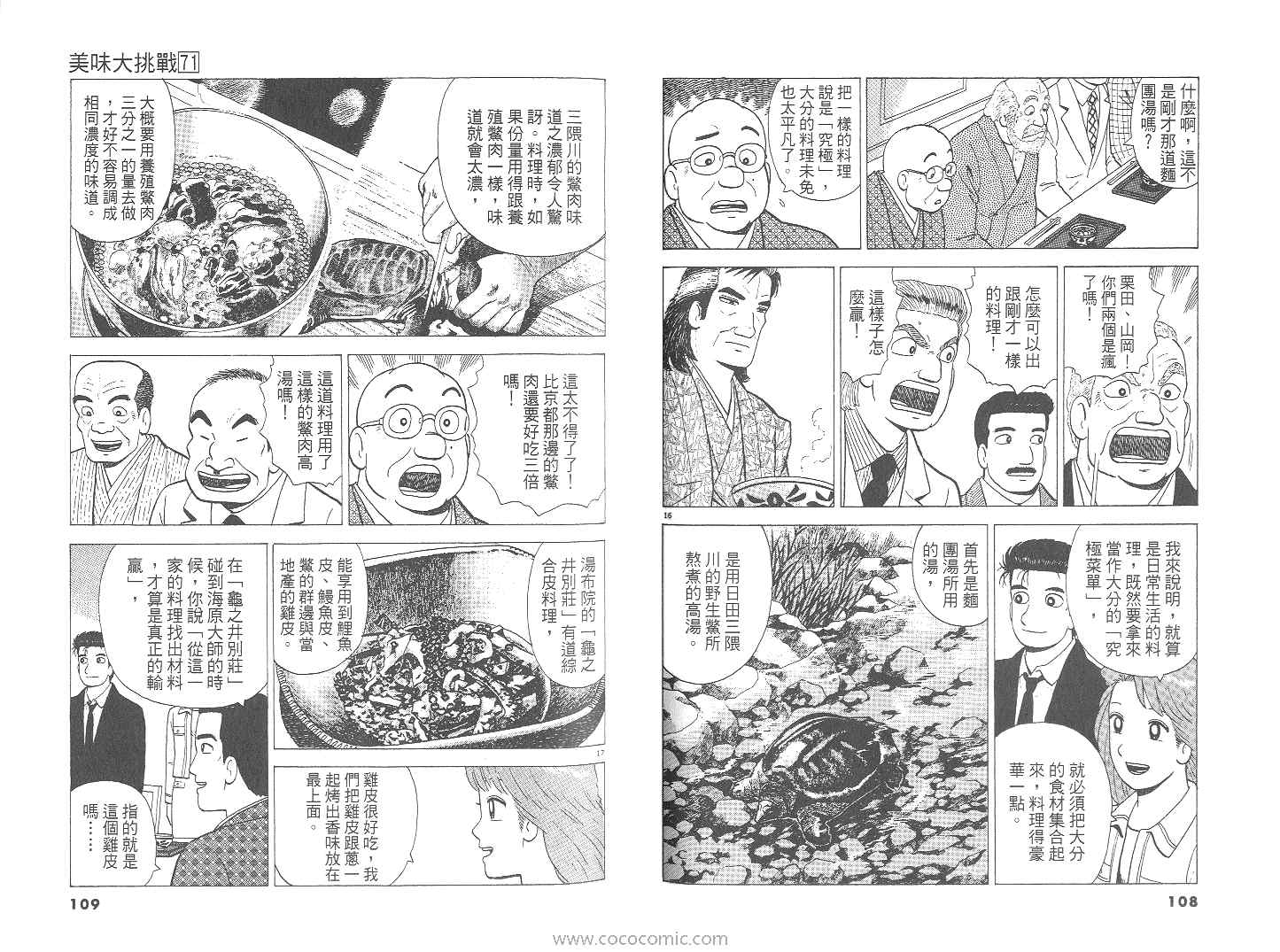 《美味大挑战》漫画最新章节第71卷免费下拉式在线观看章节第【55】张图片