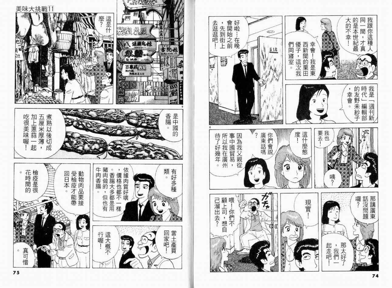 《美味大挑战》漫画最新章节第11卷免费下拉式在线观看章节第【38】张图片