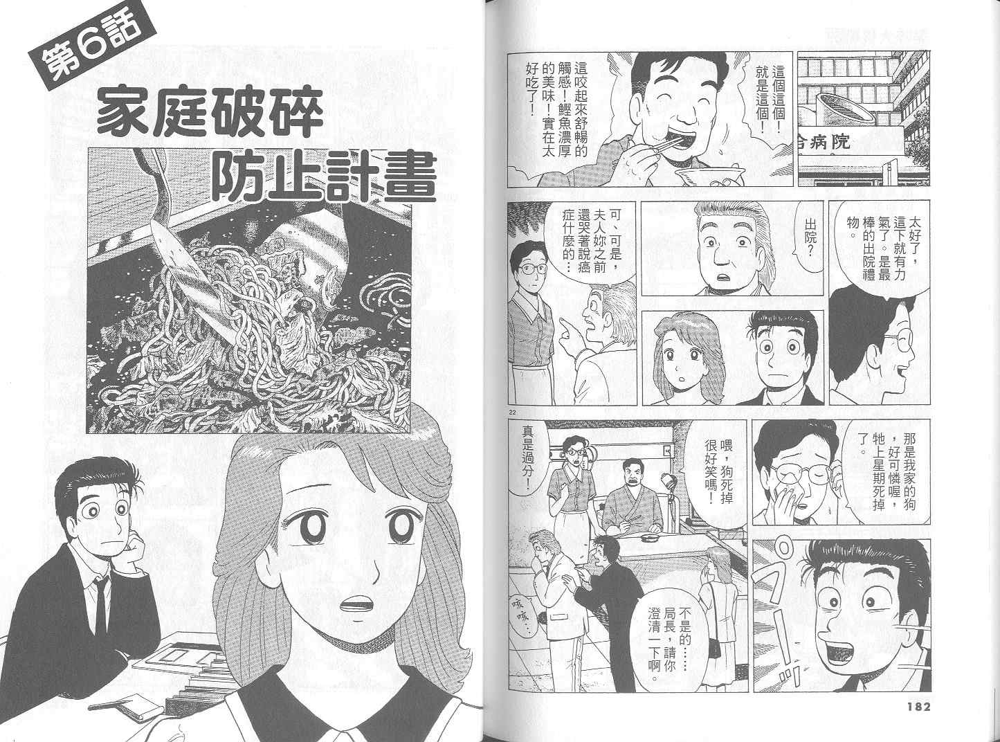 《美味大挑战》漫画最新章节第69卷免费下拉式在线观看章节第【94】张图片