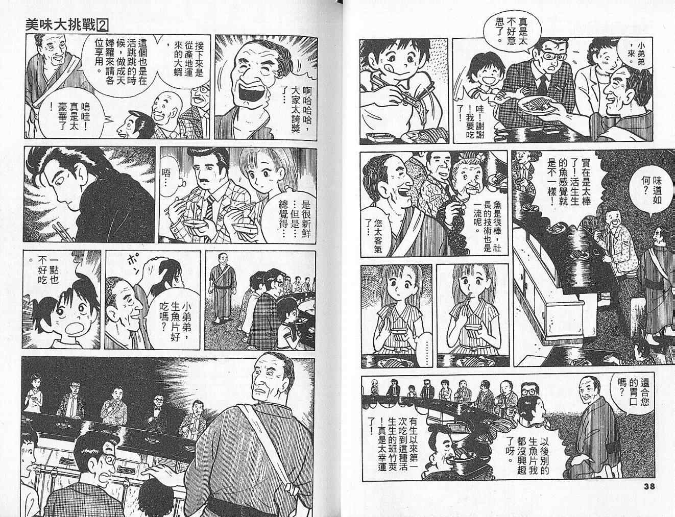 《美味大挑战》漫画最新章节第2卷免费下拉式在线观看章节第【21】张图片