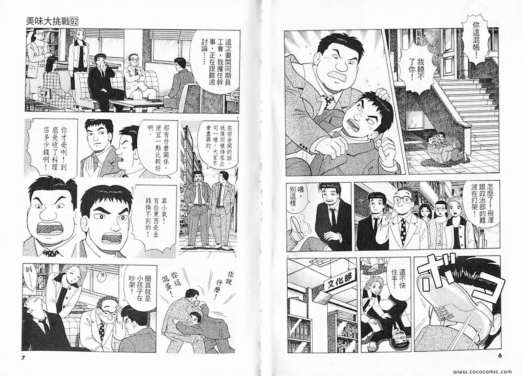 《美味大挑战》漫画最新章节第92卷免费下拉式在线观看章节第【4】张图片