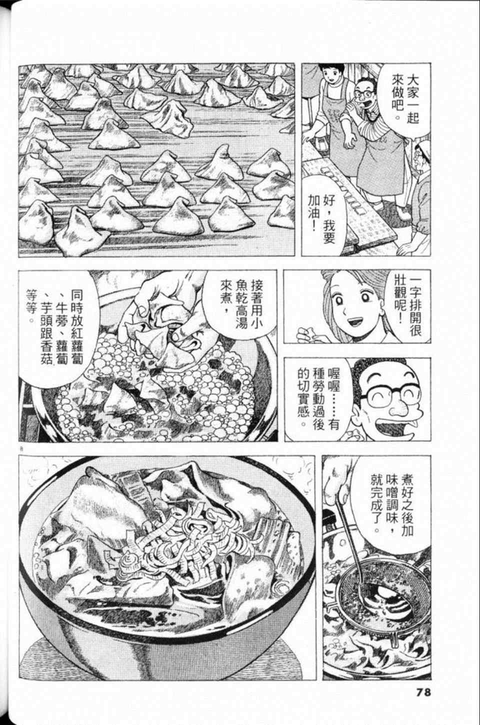 《美味大挑战》漫画最新章节第80卷免费下拉式在线观看章节第【78】张图片