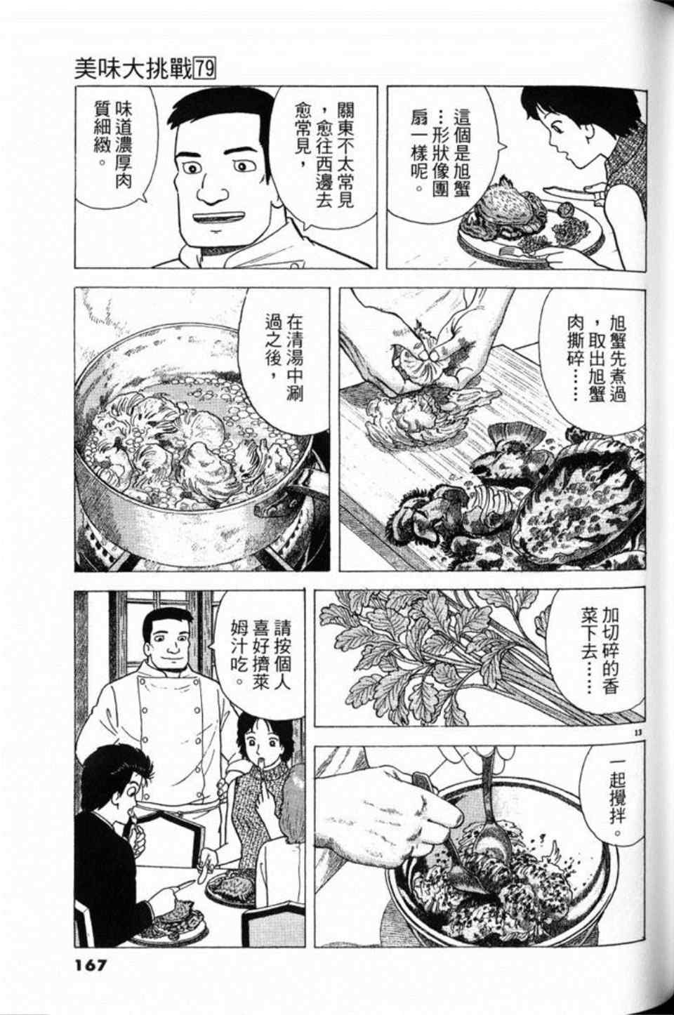 《美味大挑战》漫画最新章节第79卷免费下拉式在线观看章节第【167】张图片