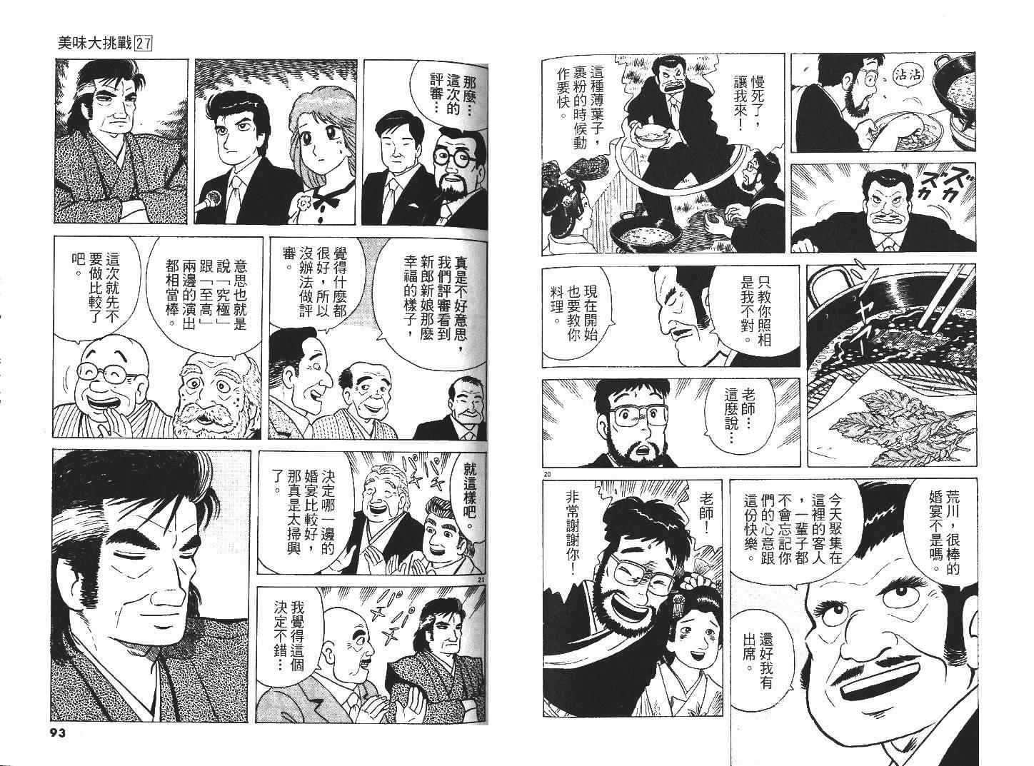 《美味大挑战》漫画最新章节第27卷免费下拉式在线观看章节第【48】张图片