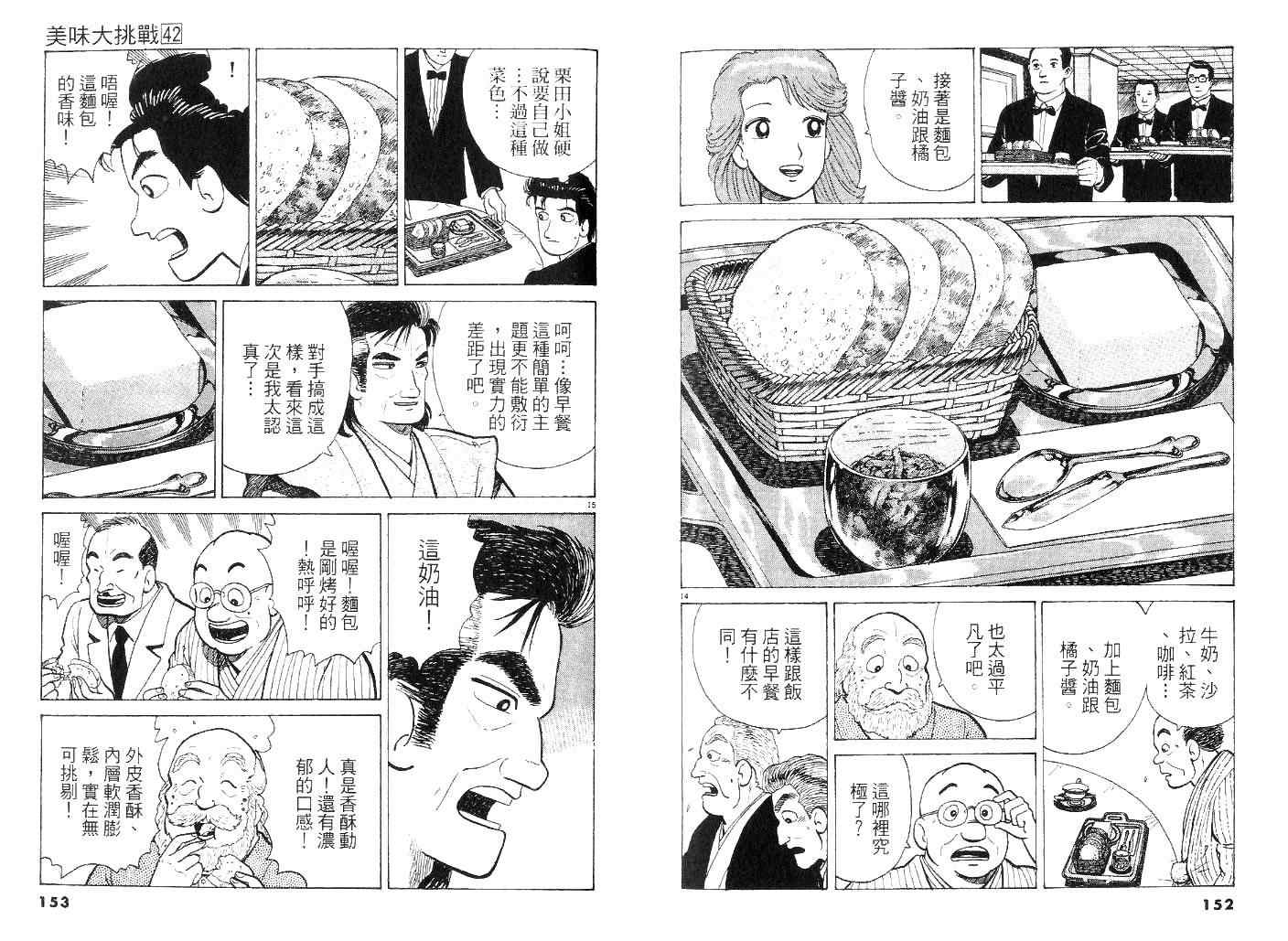 《美味大挑战》漫画最新章节第42卷免费下拉式在线观看章节第【75】张图片