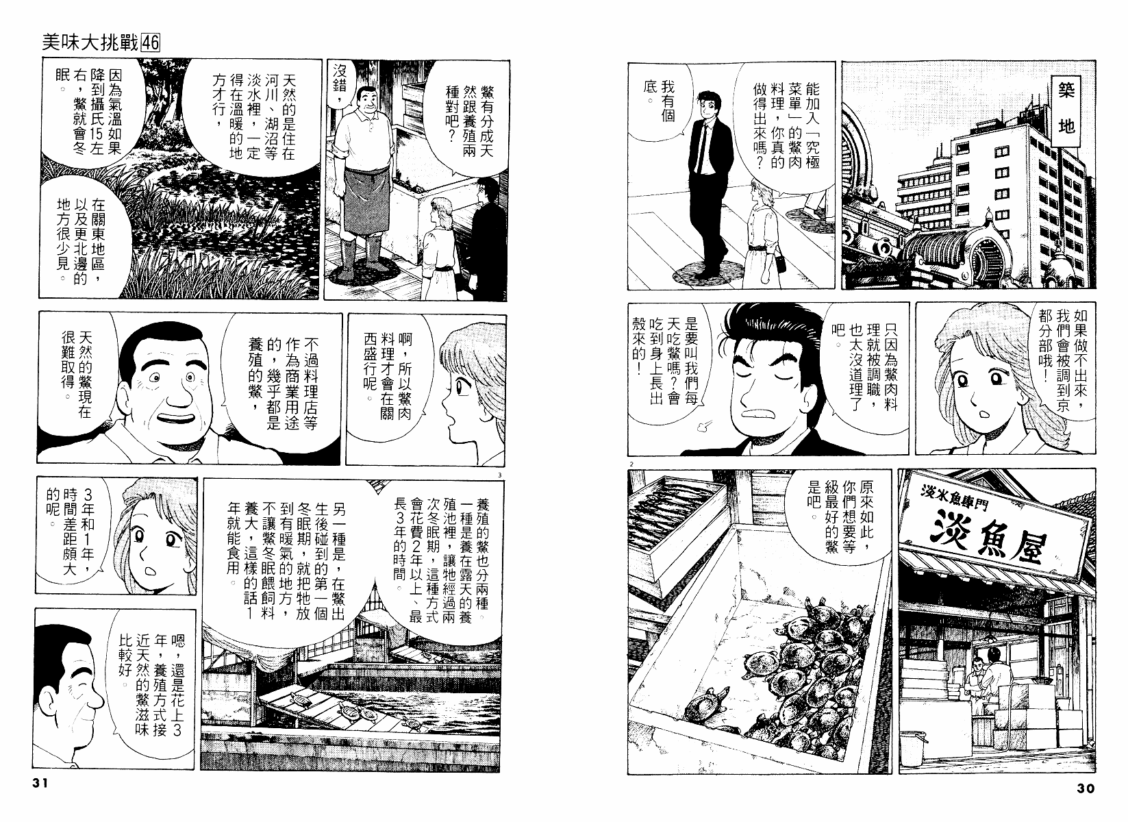 《美味大挑战》漫画最新章节第46卷免费下拉式在线观看章节第【16】张图片