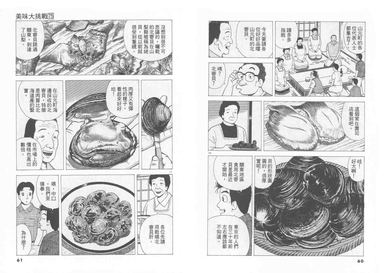 《美味大挑战》漫画最新章节第75卷免费下拉式在线观看章节第【31】张图片