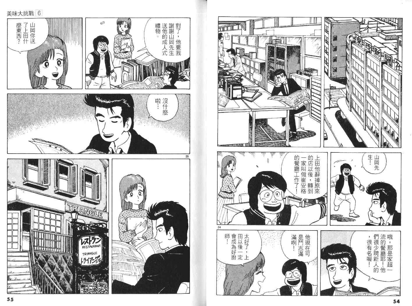 《美味大挑战》漫画最新章节第6卷免费下拉式在线观看章节第【28】张图片