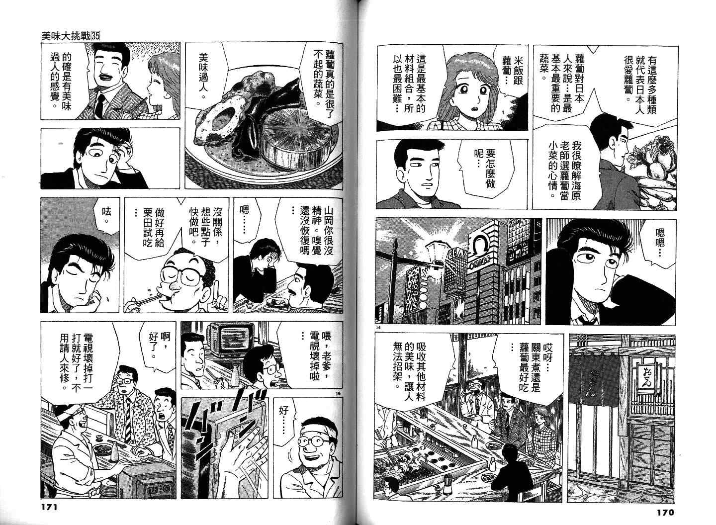 《美味大挑战》漫画最新章节第35卷免费下拉式在线观看章节第【88】张图片