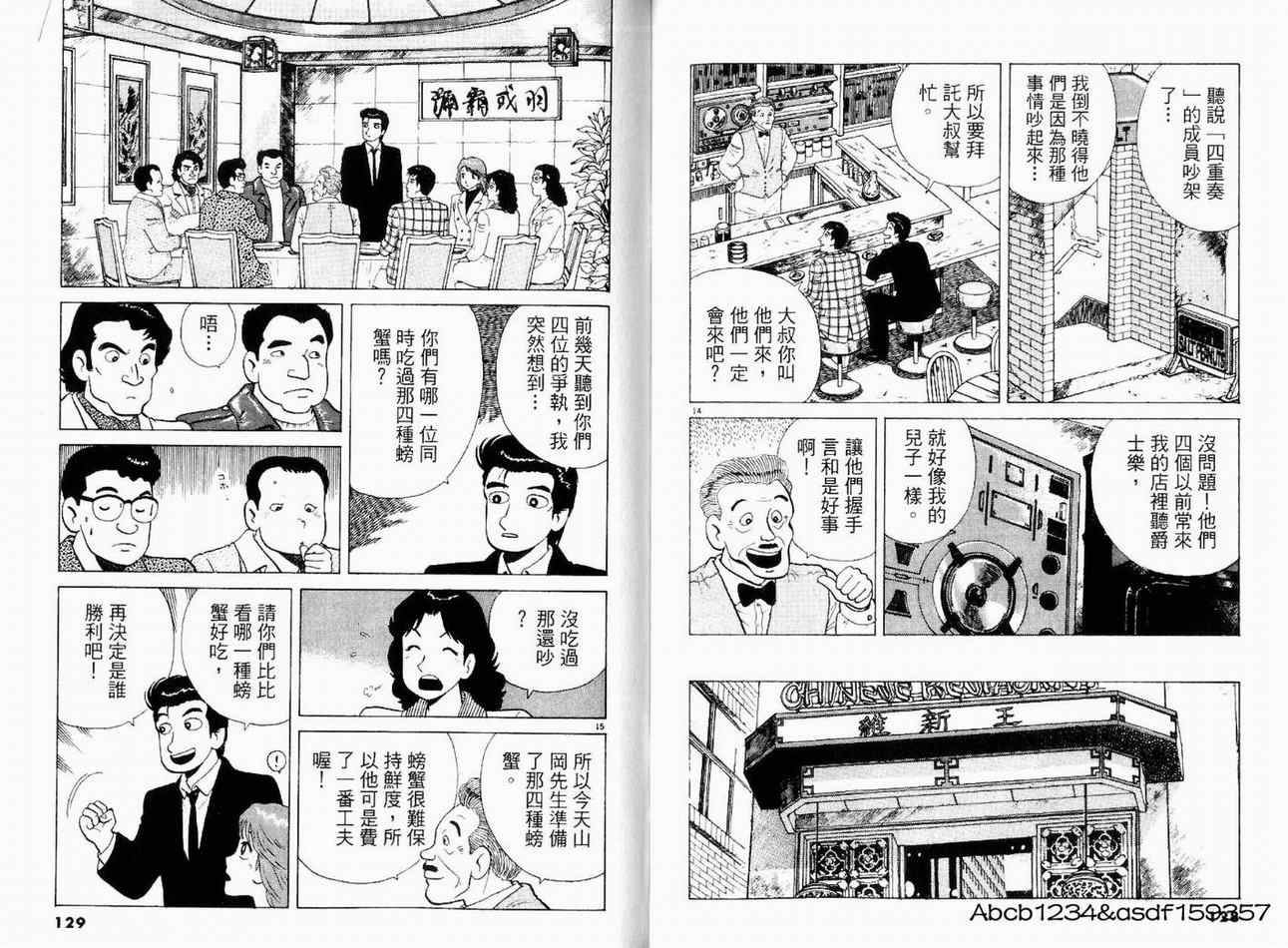 《美味大挑战》漫画最新章节第20卷免费下拉式在线观看章节第【66】张图片