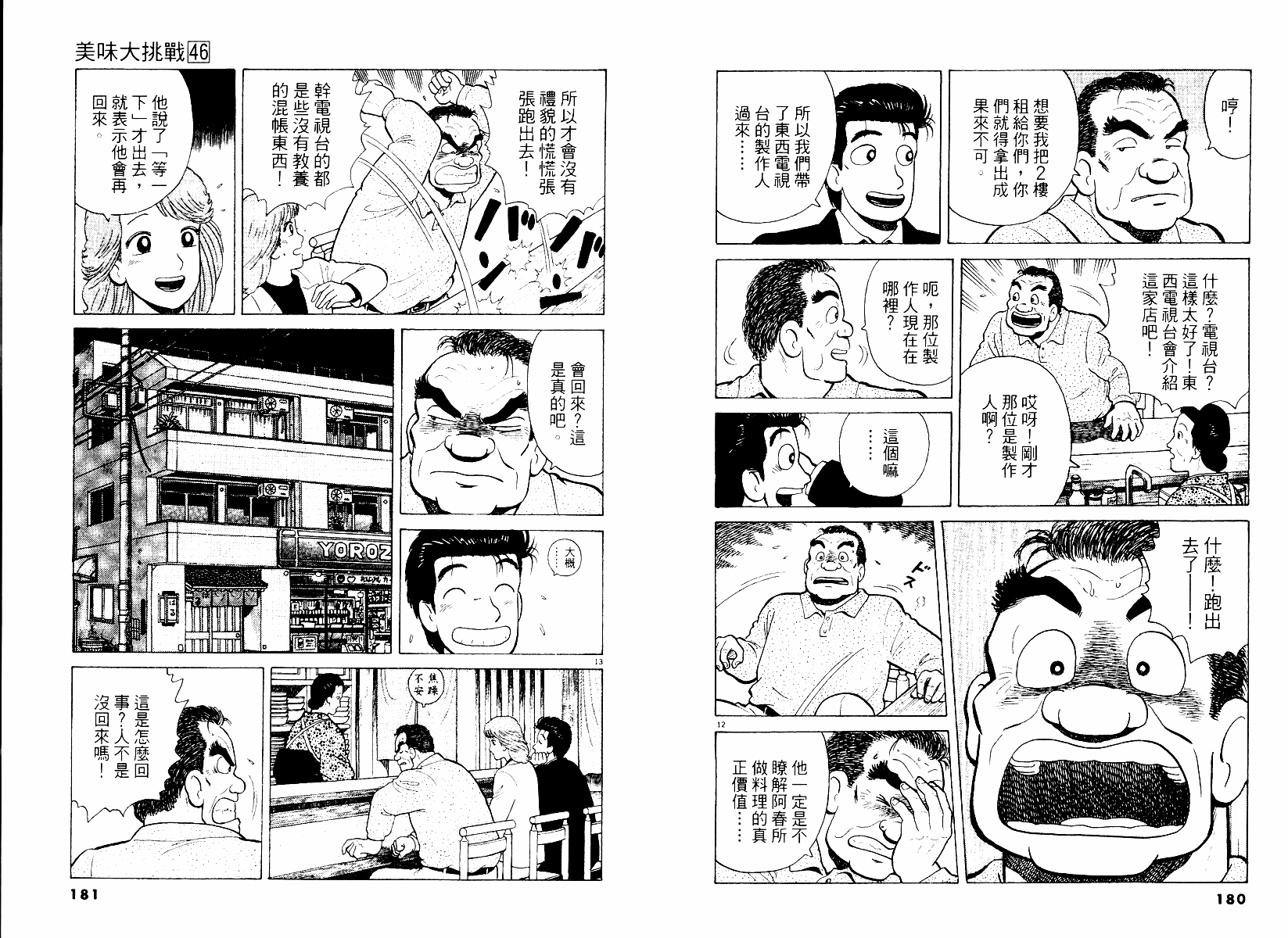 《美味大挑战》漫画最新章节第46卷免费下拉式在线观看章节第【91】张图片