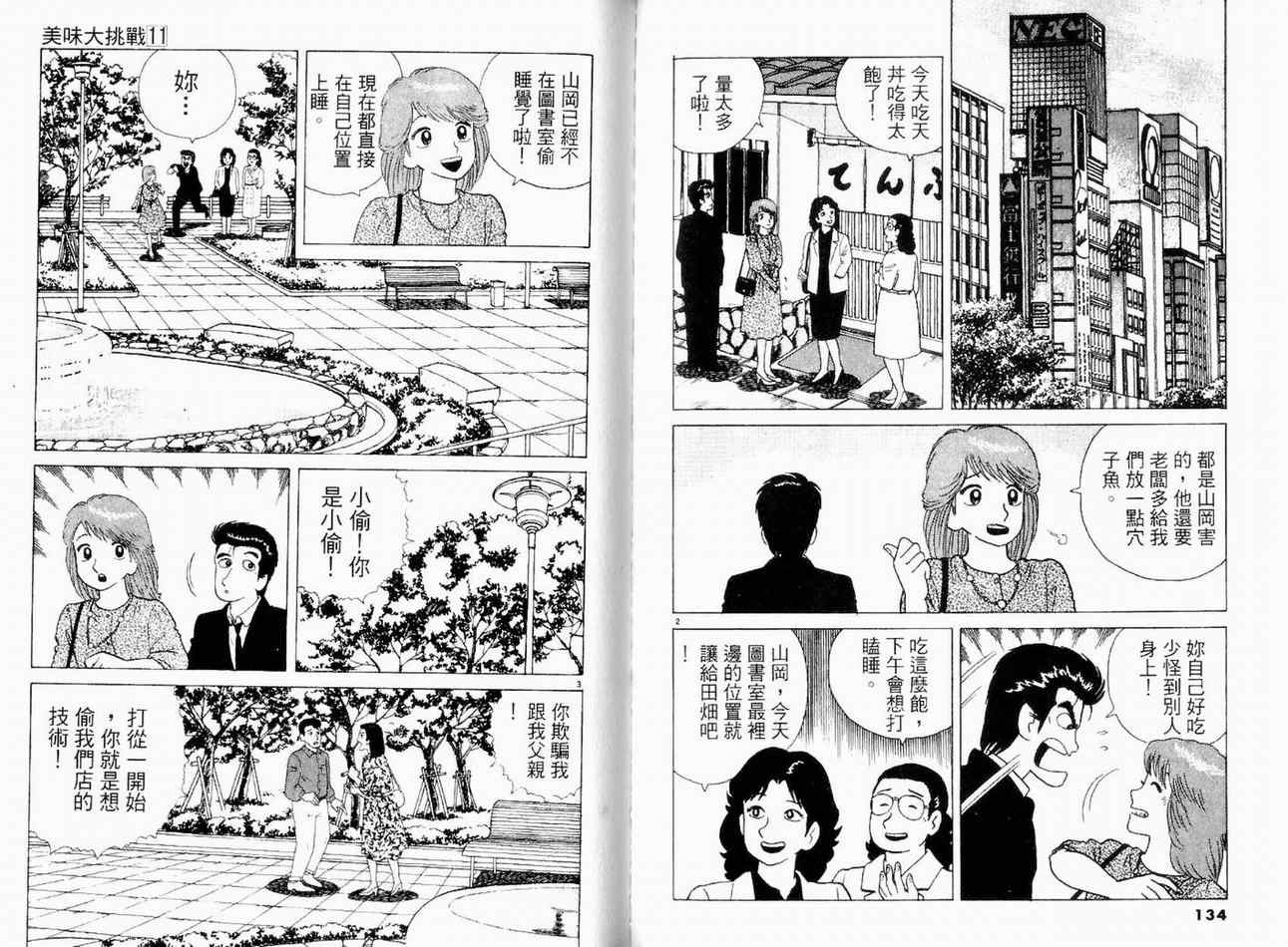 《美味大挑战》漫画最新章节第11卷免费下拉式在线观看章节第【68】张图片