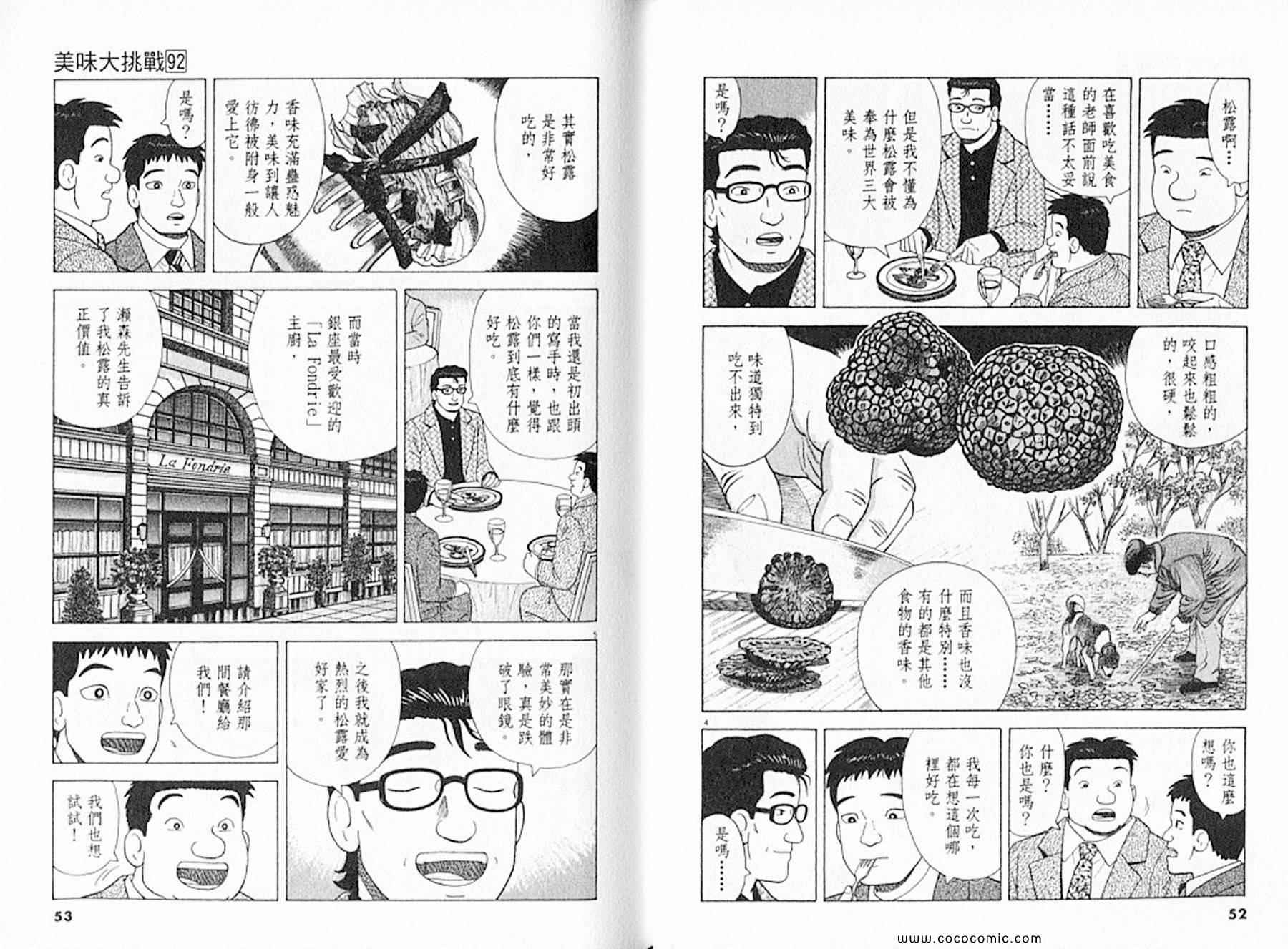 《美味大挑战》漫画最新章节第92卷免费下拉式在线观看章节第【27】张图片