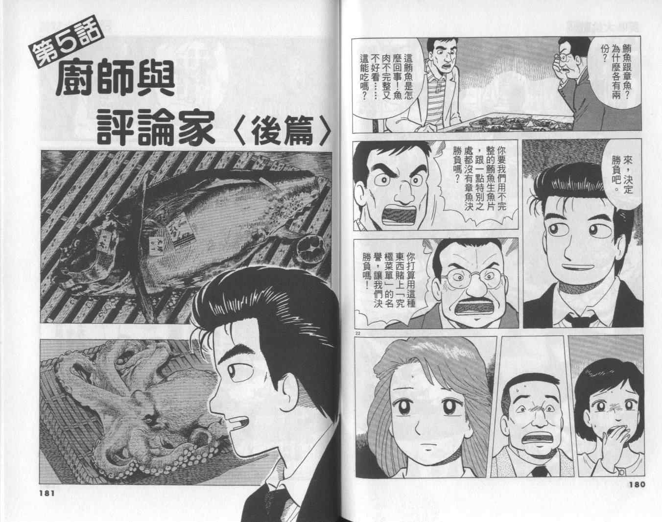 《美味大挑战》漫画最新章节第55卷免费下拉式在线观看章节第【91】张图片