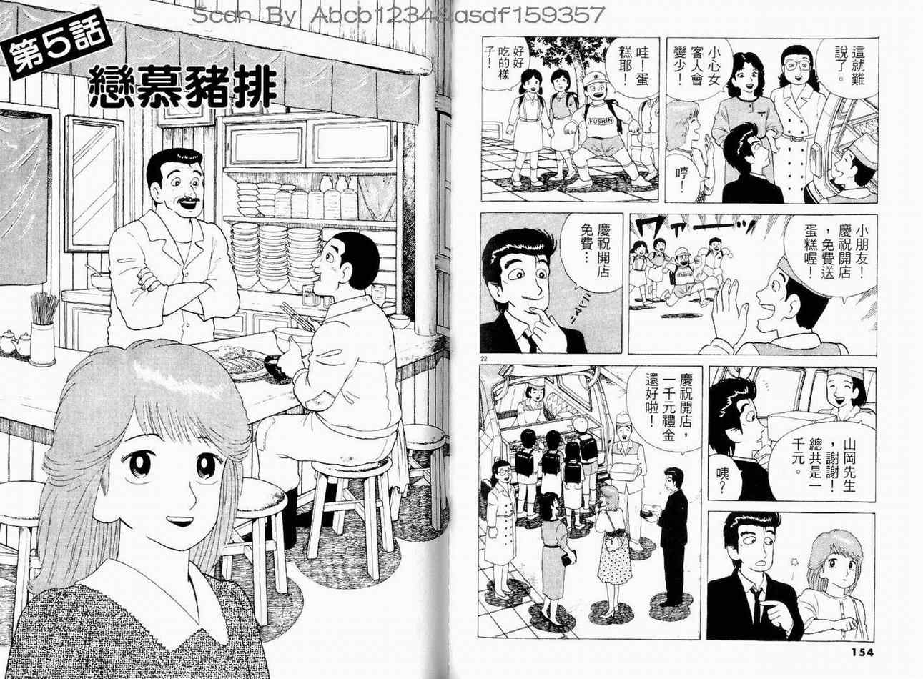 《美味大挑战》漫画最新章节第11卷免费下拉式在线观看章节第【78】张图片