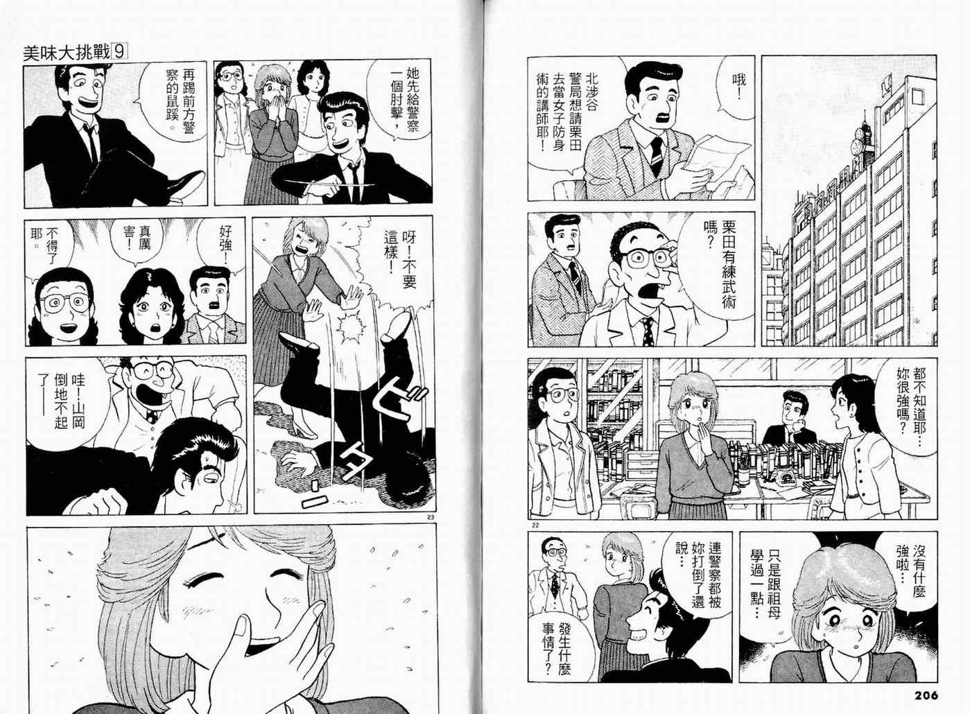 《美味大挑战》漫画最新章节第9卷免费下拉式在线观看章节第【105】张图片