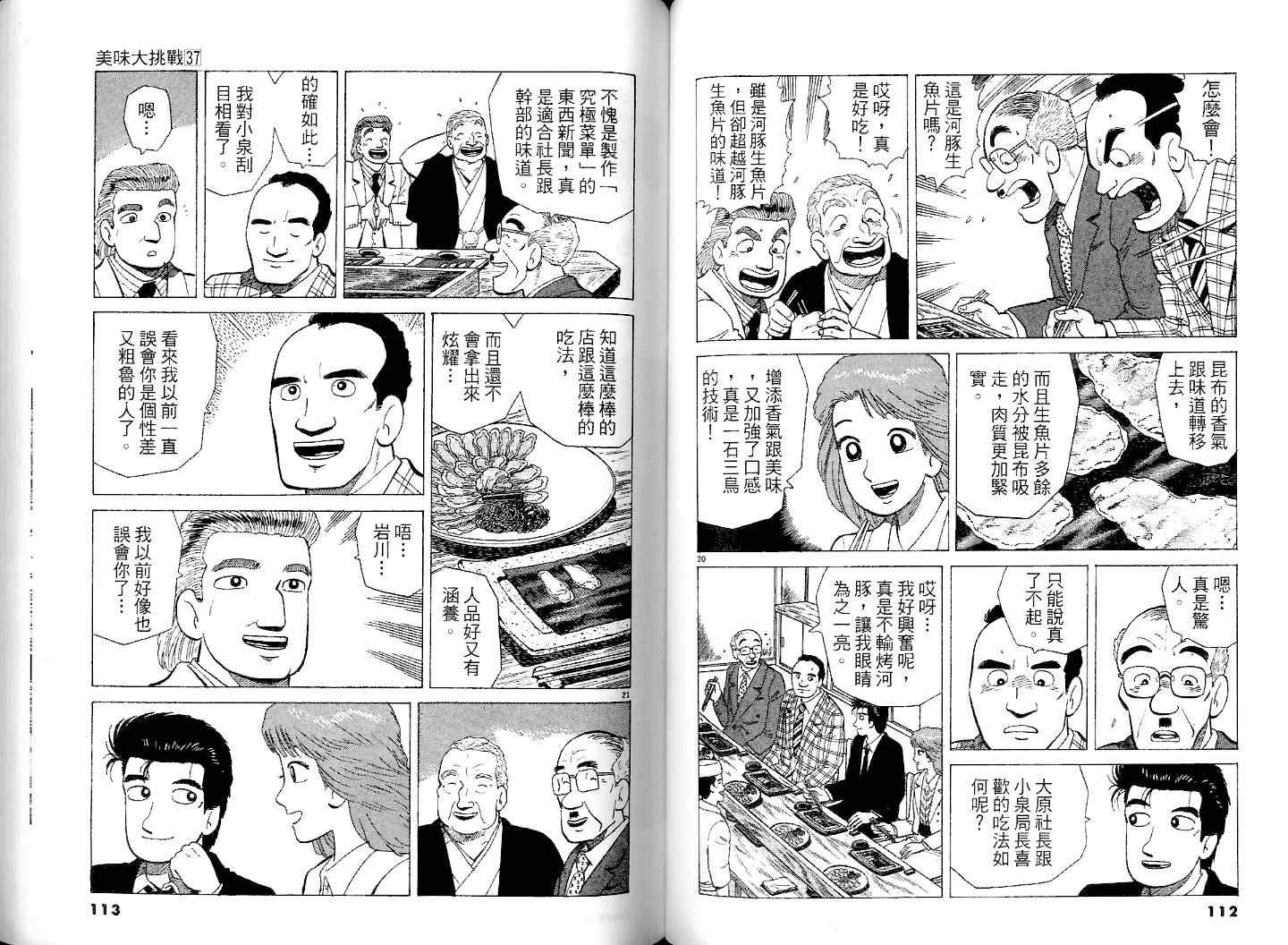 《美味大挑战》漫画最新章节第37卷免费下拉式在线观看章节第【58】张图片