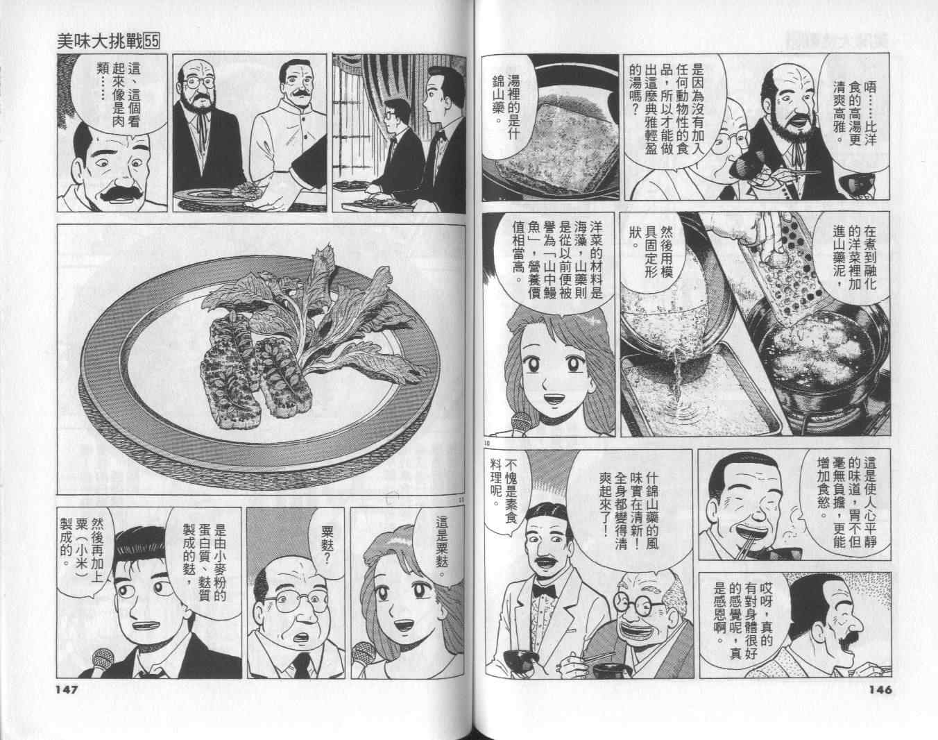 《美味大挑战》漫画最新章节第55卷免费下拉式在线观看章节第【74】张图片