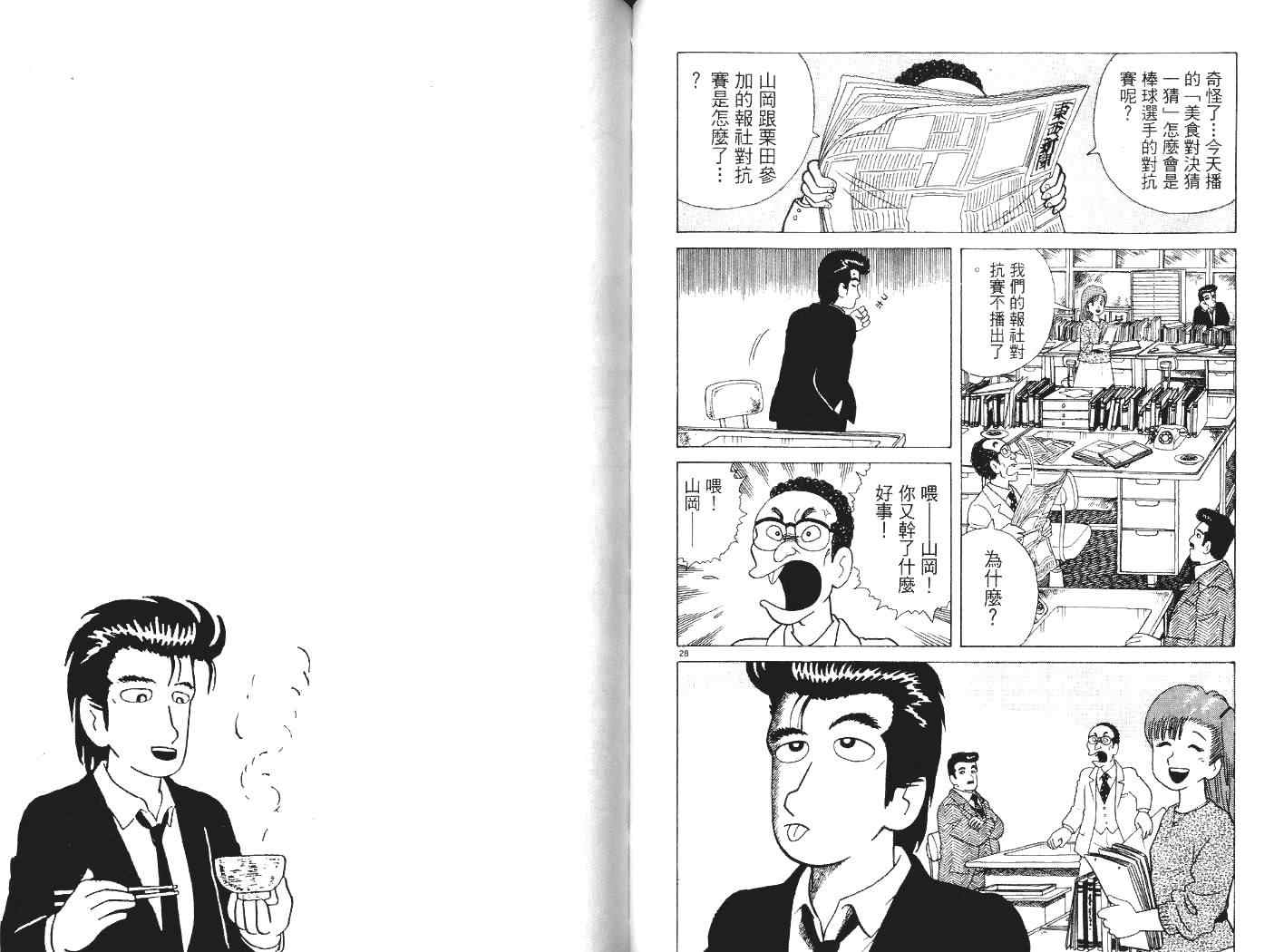 《美味大挑战》漫画最新章节第6卷免费下拉式在线观看章节第【57】张图片