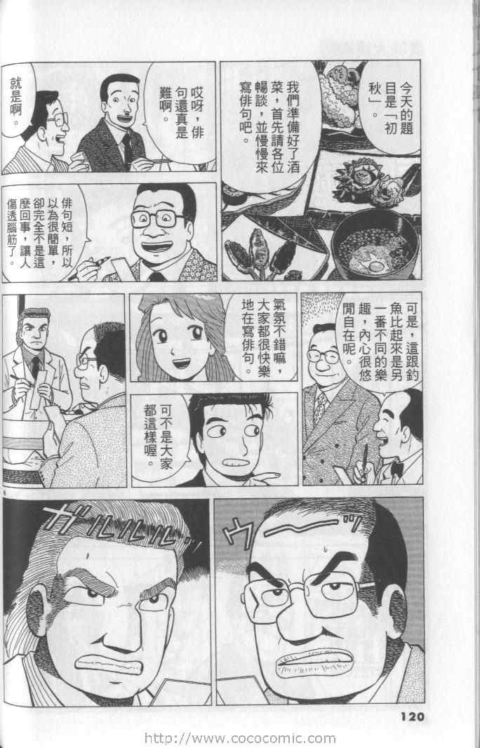 《美味大挑战》漫画最新章节第65卷免费下拉式在线观看章节第【120】张图片