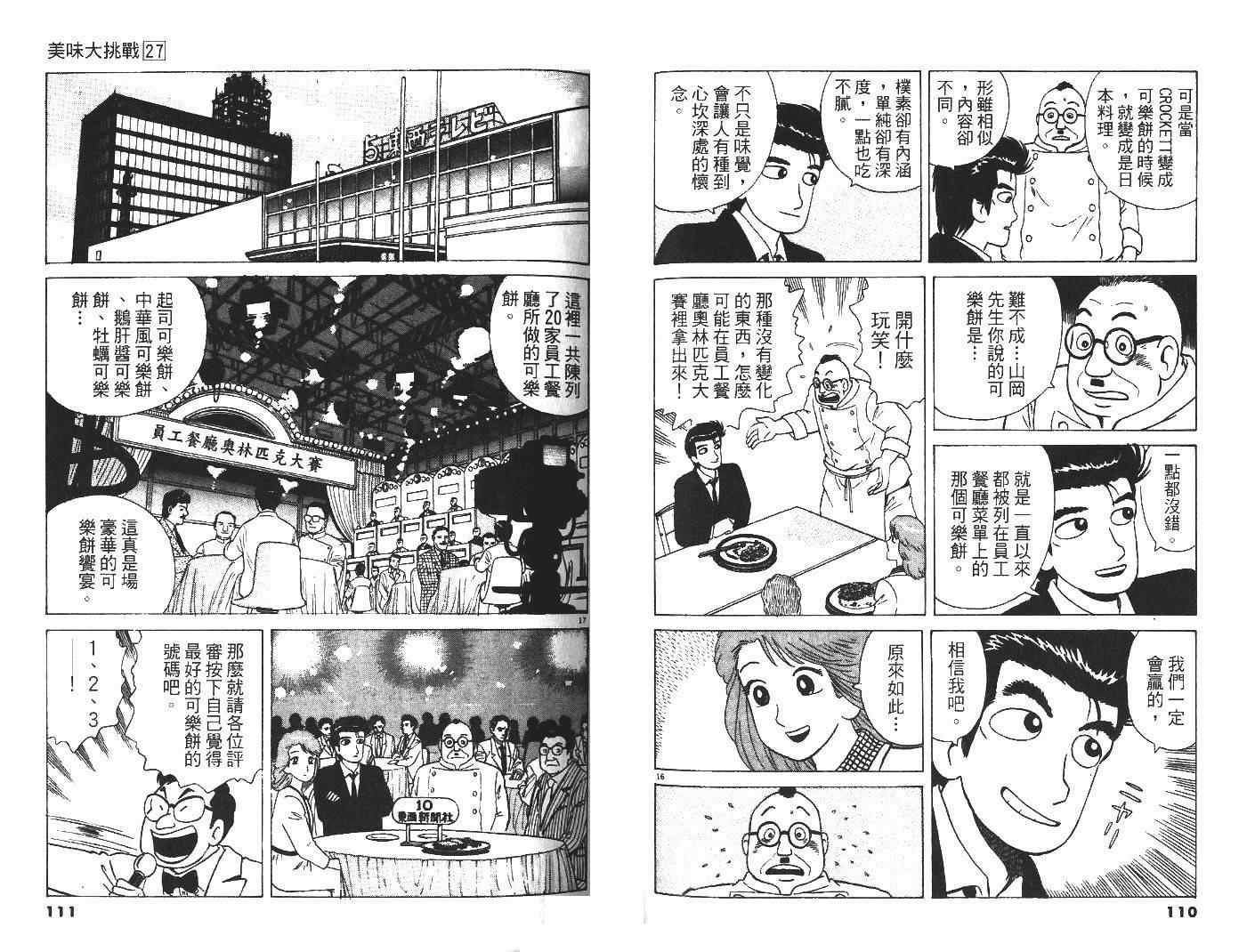 《美味大挑战》漫画最新章节第27卷免费下拉式在线观看章节第【57】张图片