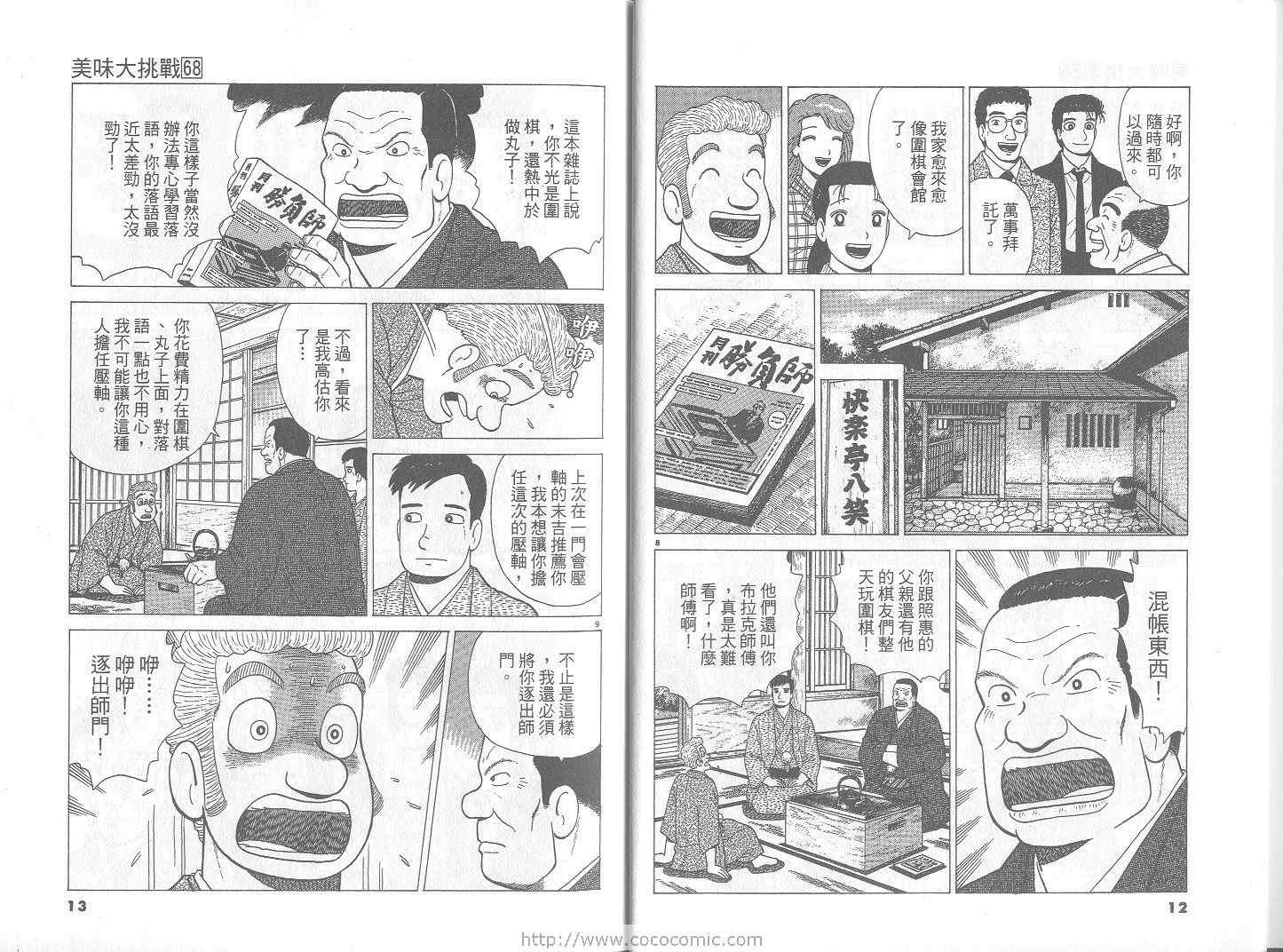 《美味大挑战》漫画最新章节第68卷免费下拉式在线观看章节第【7】张图片