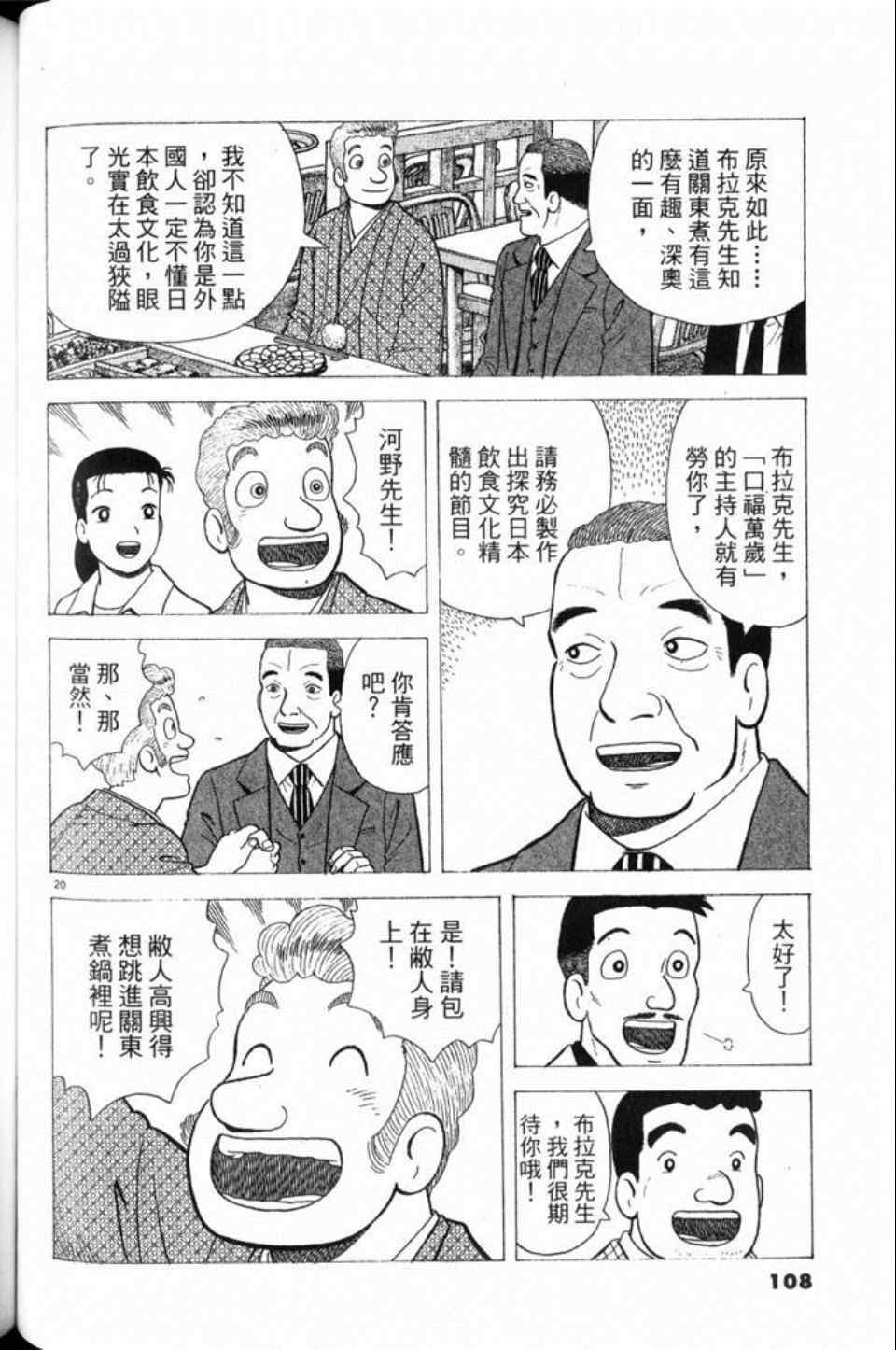 《美味大挑战》漫画最新章节第79卷免费下拉式在线观看章节第【108】张图片