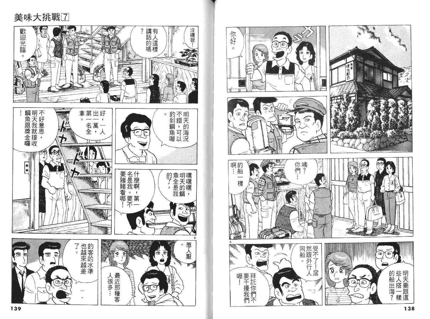 《美味大挑战》漫画最新章节第7卷免费下拉式在线观看章节第【70】张图片