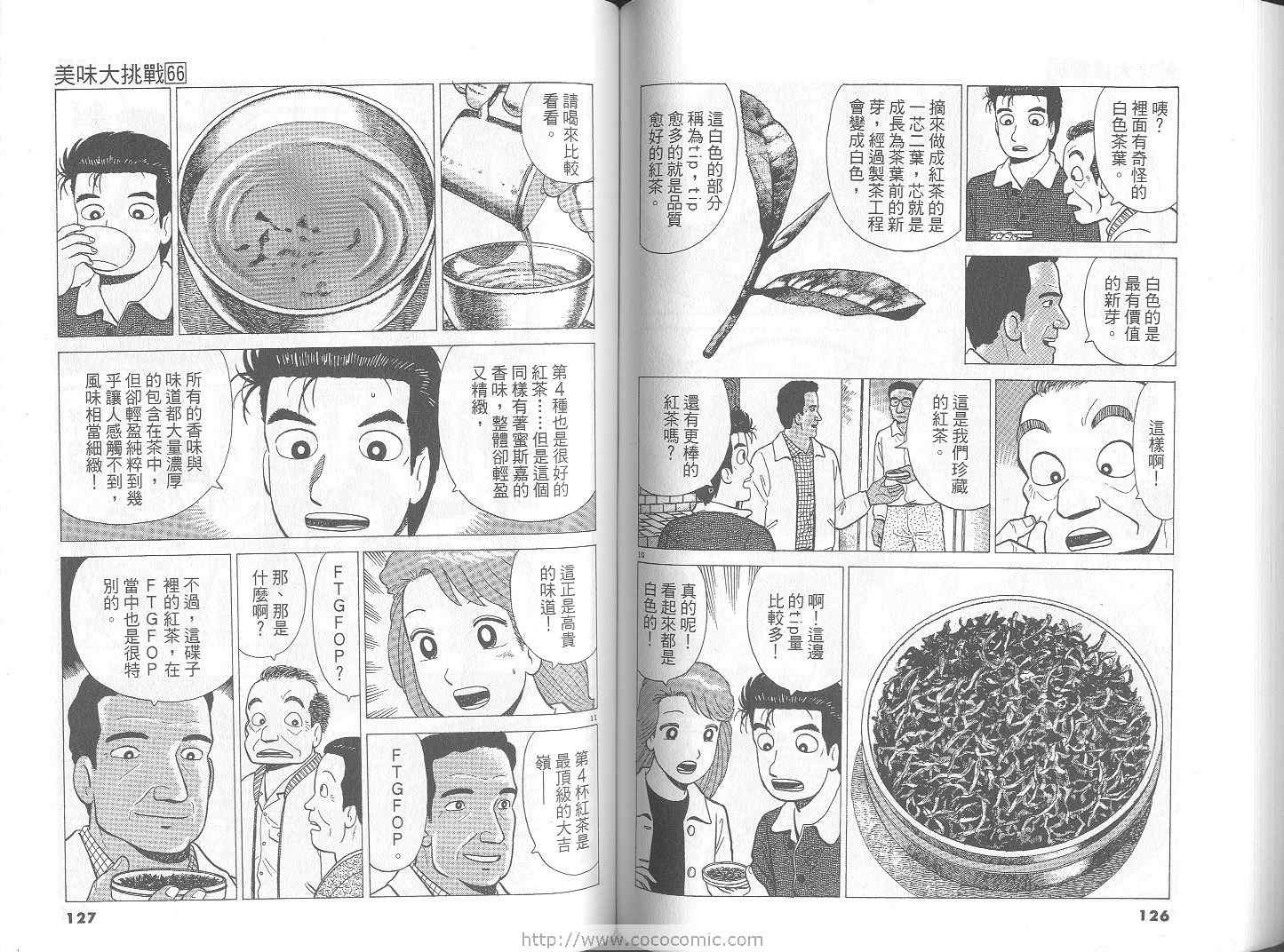 《美味大挑战》漫画最新章节第66卷免费下拉式在线观看章节第【64】张图片