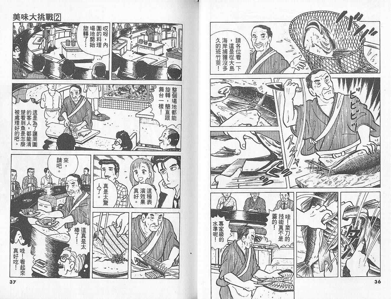 《美味大挑战》漫画最新章节第2卷免费下拉式在线观看章节第【20】张图片