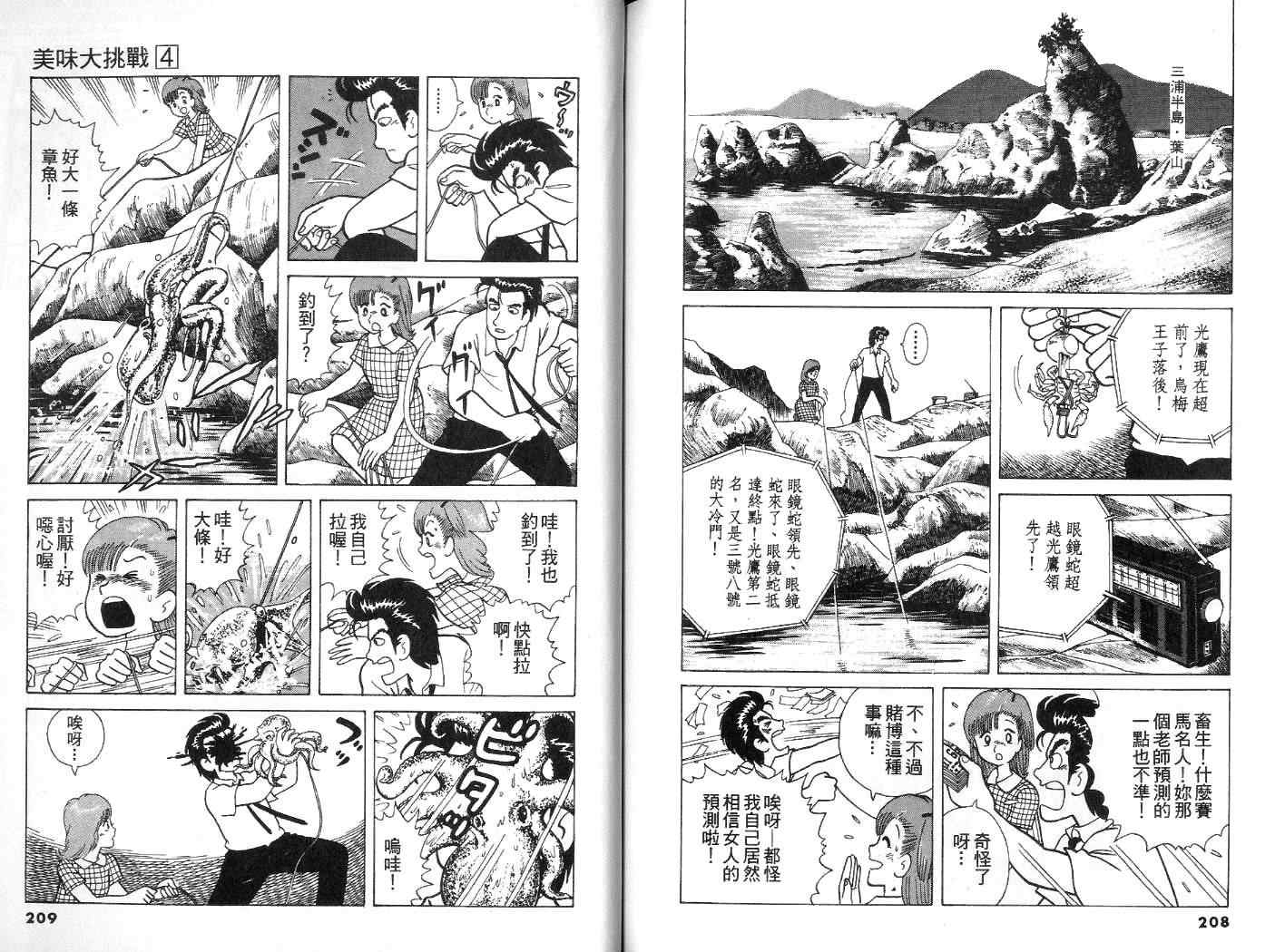 《美味大挑战》漫画最新章节第4卷免费下拉式在线观看章节第【105】张图片