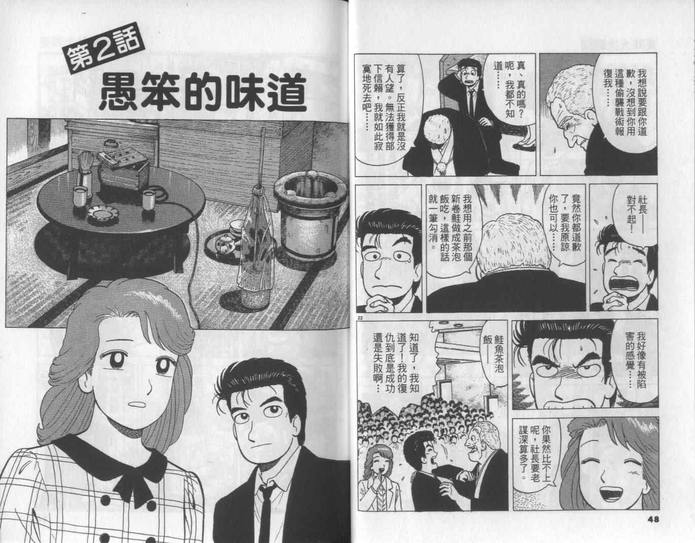 《美味大挑战》漫画最新章节第52卷免费下拉式在线观看章节第【25】张图片