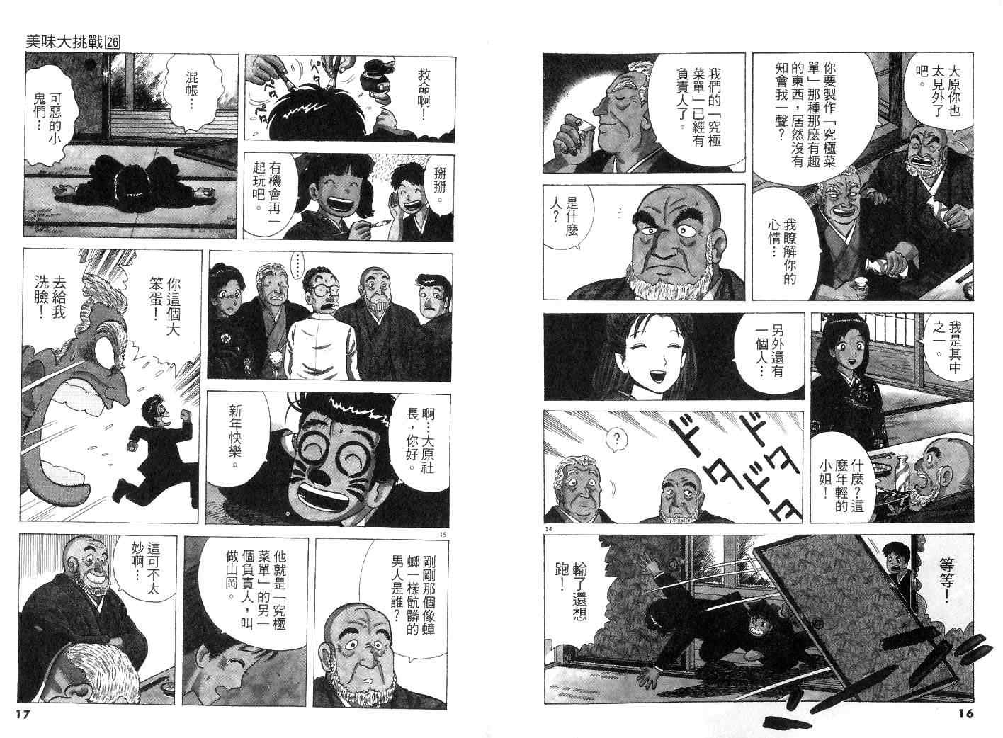 《美味大挑战》漫画最新章节第26卷免费下拉式在线观看章节第【10】张图片