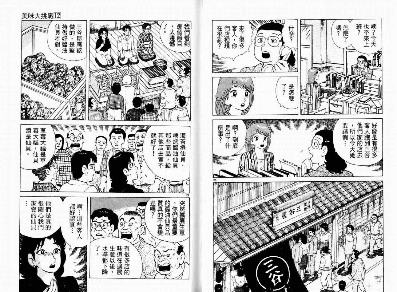 《美味大挑战》漫画最新章节第12卷免费下拉式在线观看章节第【24】张图片