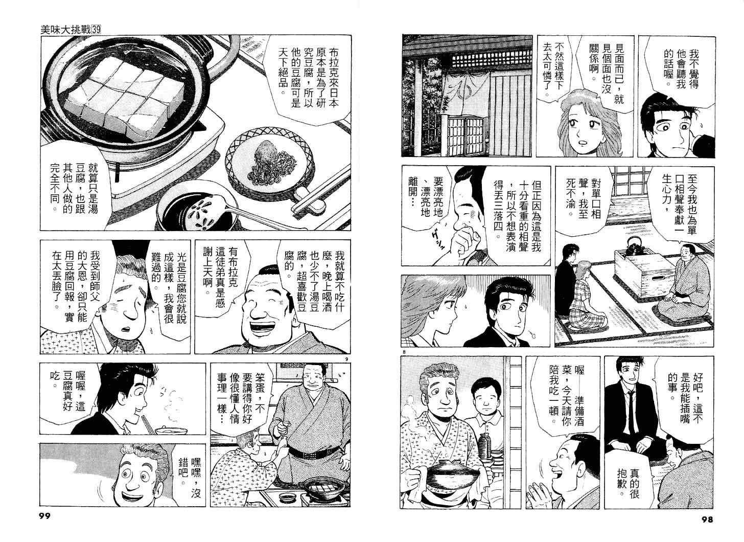 《美味大挑战》漫画最新章节第39卷免费下拉式在线观看章节第【50】张图片