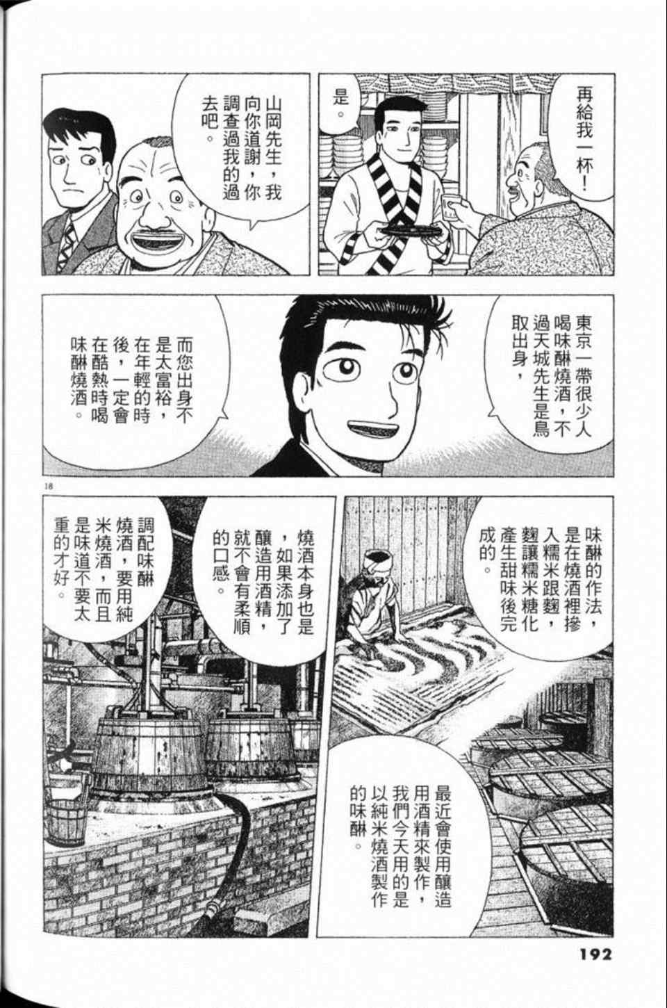 《美味大挑战》漫画最新章节第78卷免费下拉式在线观看章节第【193】张图片