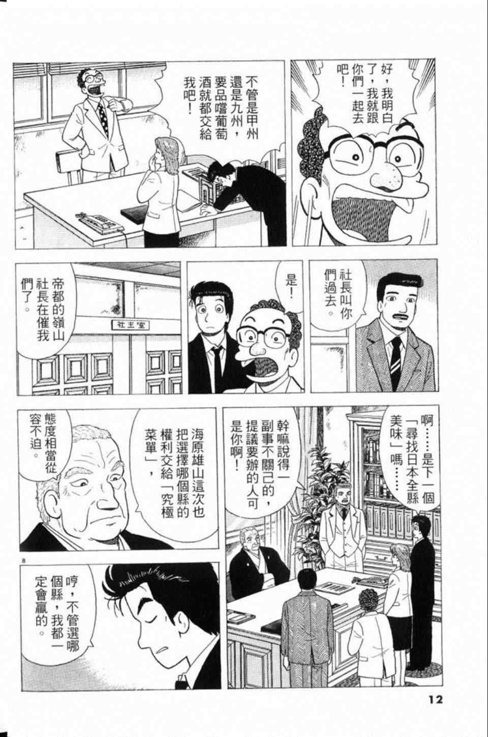 《美味大挑战》漫画最新章节第80卷免费下拉式在线观看章节第【12】张图片