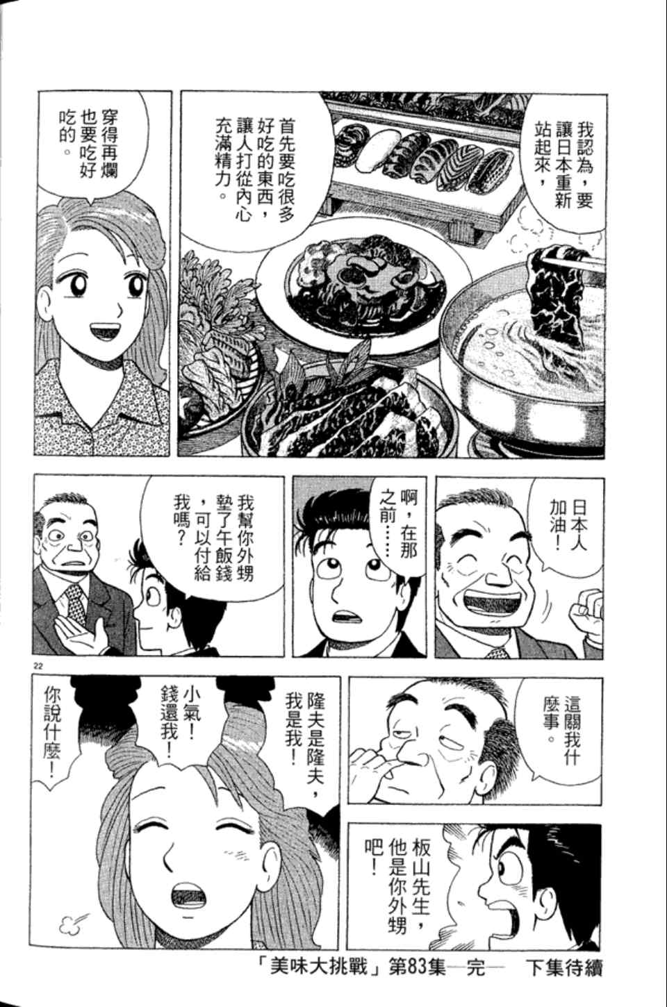 《美味大挑战》漫画最新章节第83卷免费下拉式在线观看章节第【201】张图片