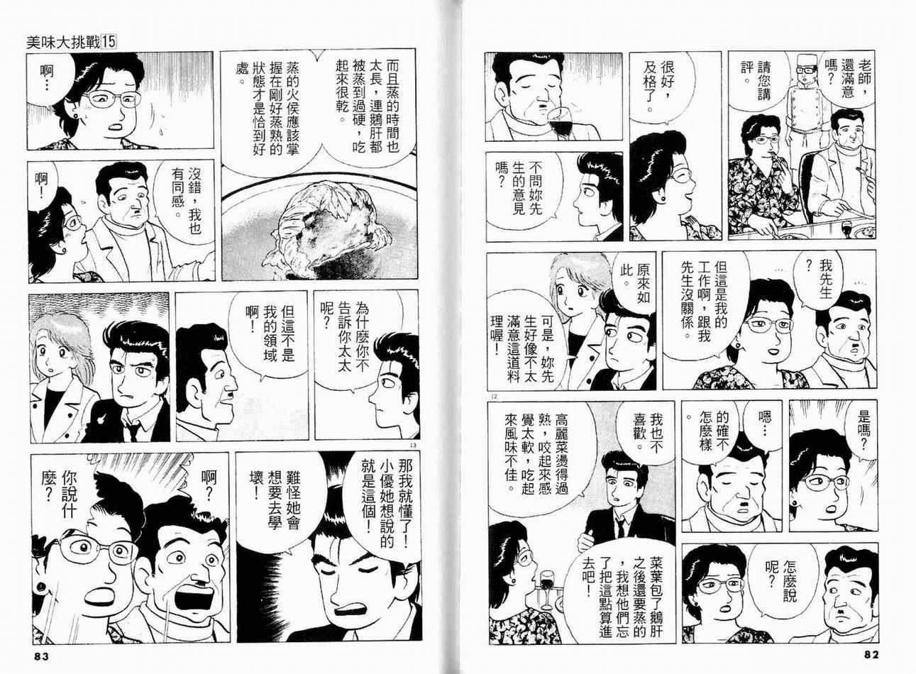 《美味大挑战》漫画最新章节第15卷免费下拉式在线观看章节第【43】张图片