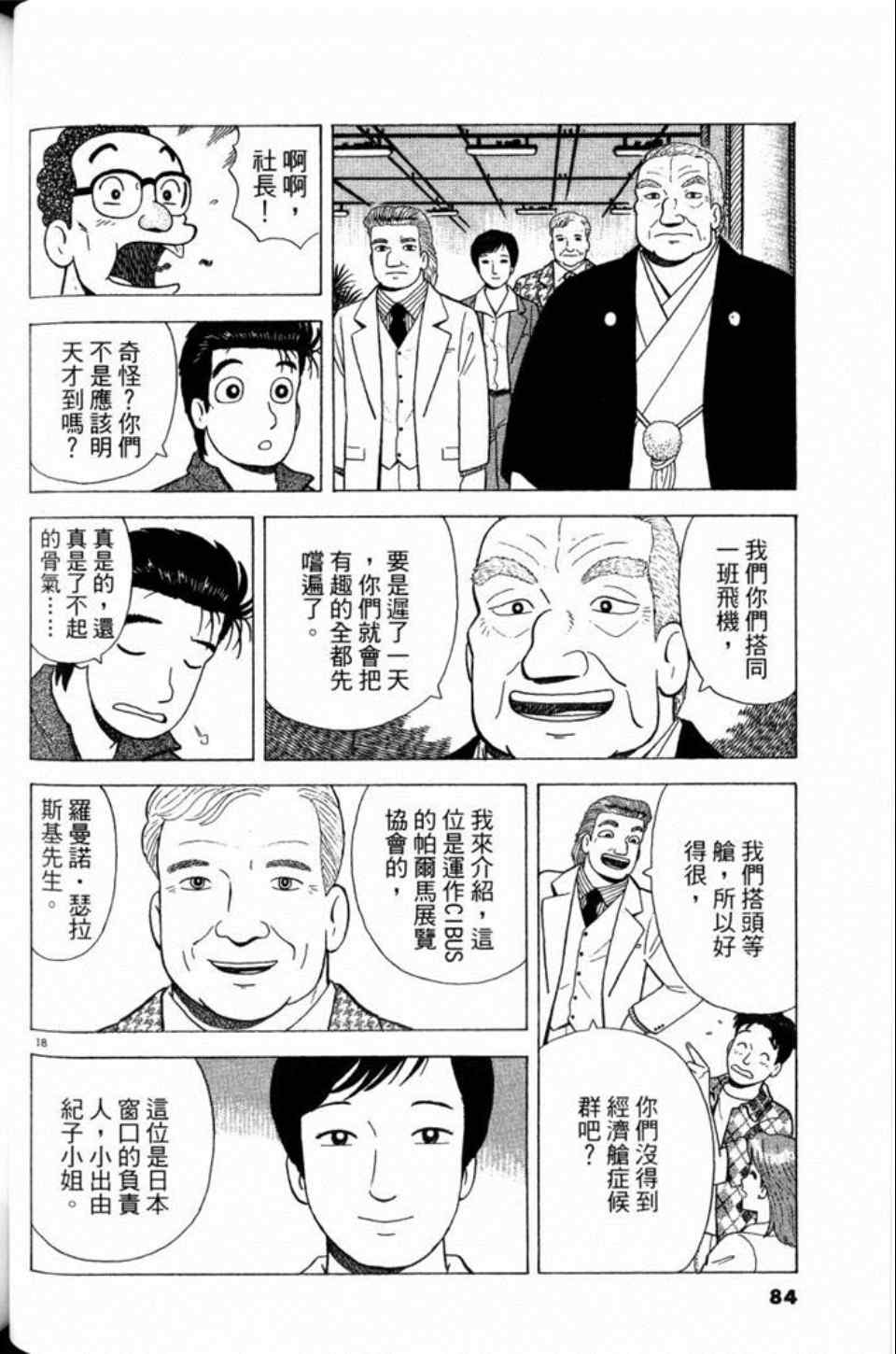 《美味大挑战》漫画最新章节第81卷免费下拉式在线观看章节第【84】张图片